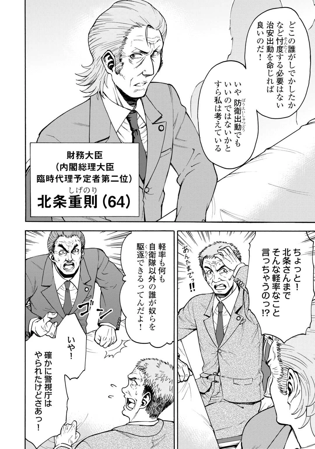 ゲート0 -zero- 自衛隊 銀座にて、斯く戦えり 第21話 - 6