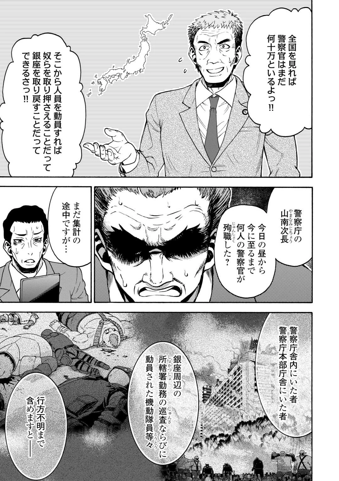 ゲート0 -zero- 自衛隊 銀座にて、斯く戦えり 第21話 - 7