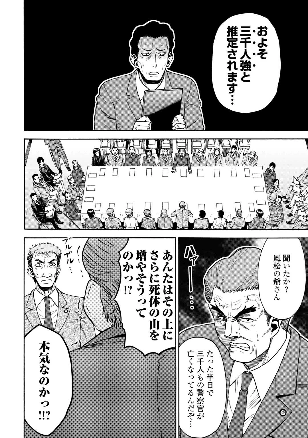 ゲート0 -zero- 自衛隊 銀座にて、斯く戦えり 第21話 - 8