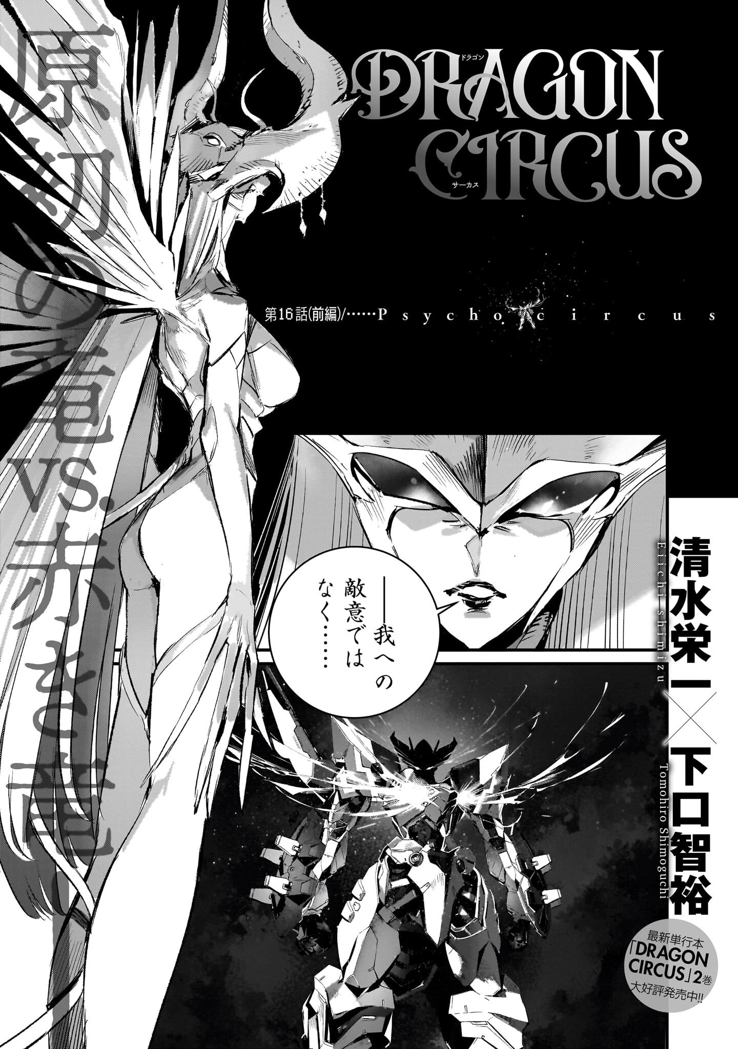 ドラゴンサーカス 第16話 - 1