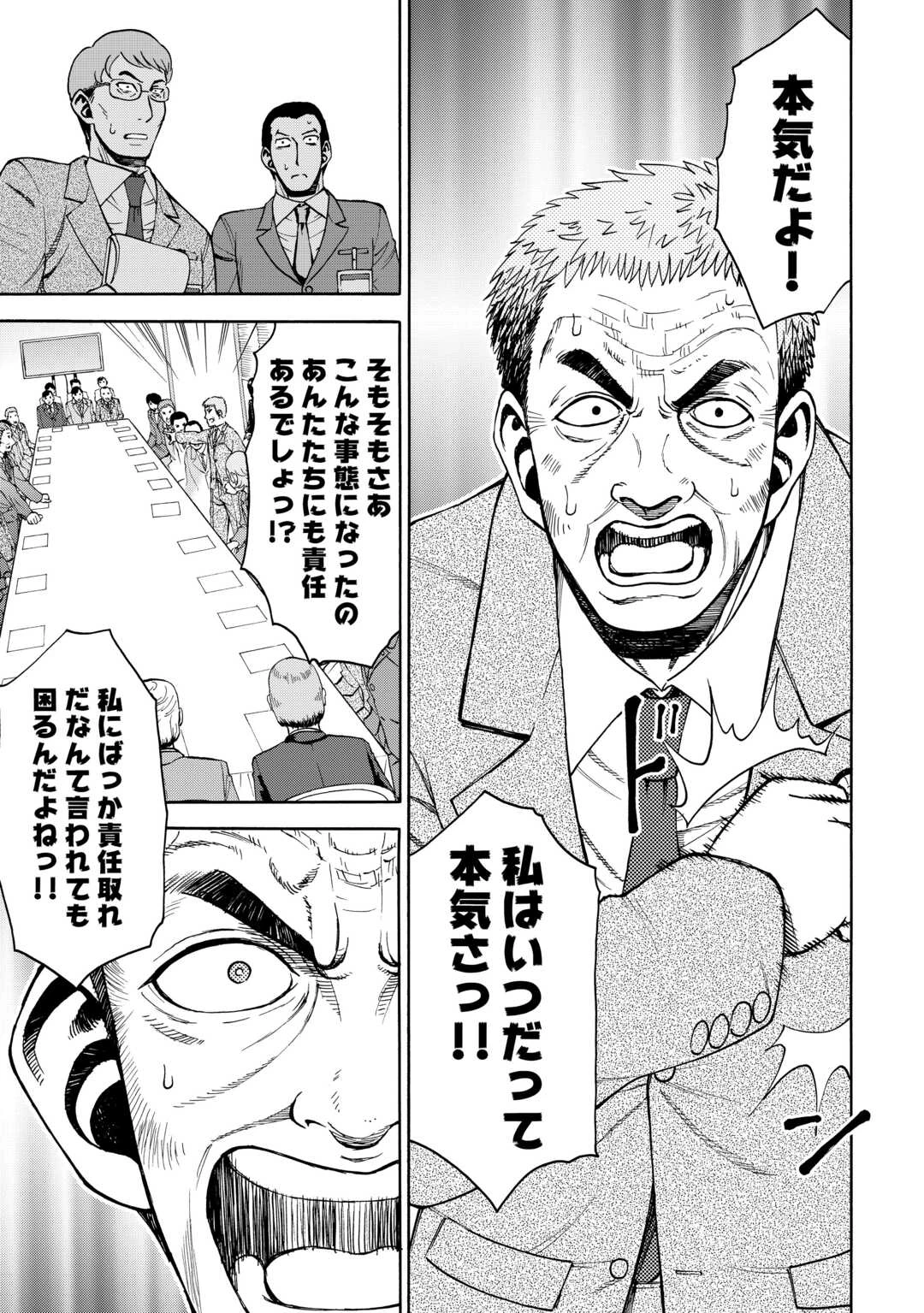 ゲート0 -zero- 自衛隊 銀座にて、斯く戦えり 第21話 - 9