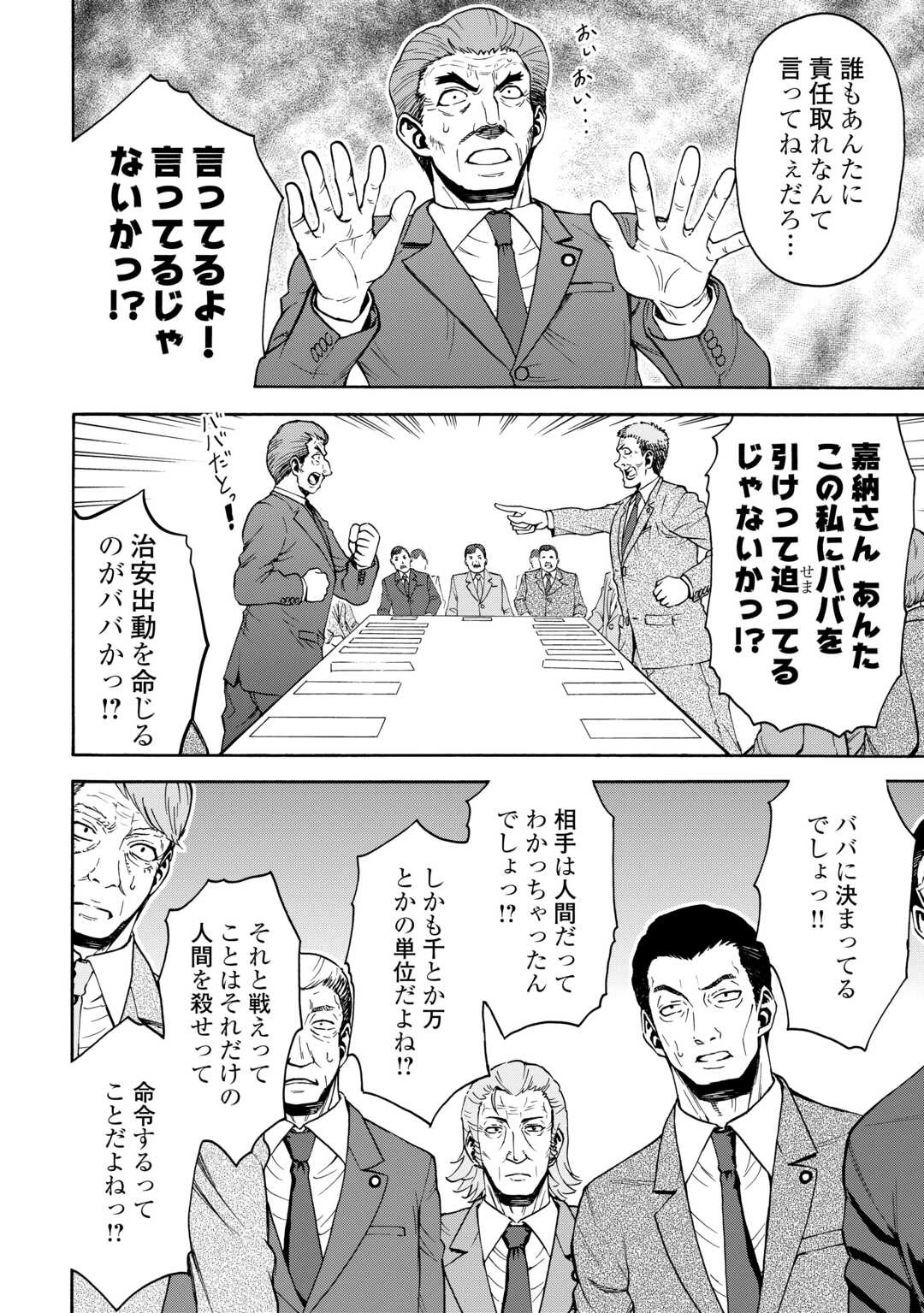 ゲート0 -zero- 自衛隊 銀座にて、斯く戦えり 第21話 - 10