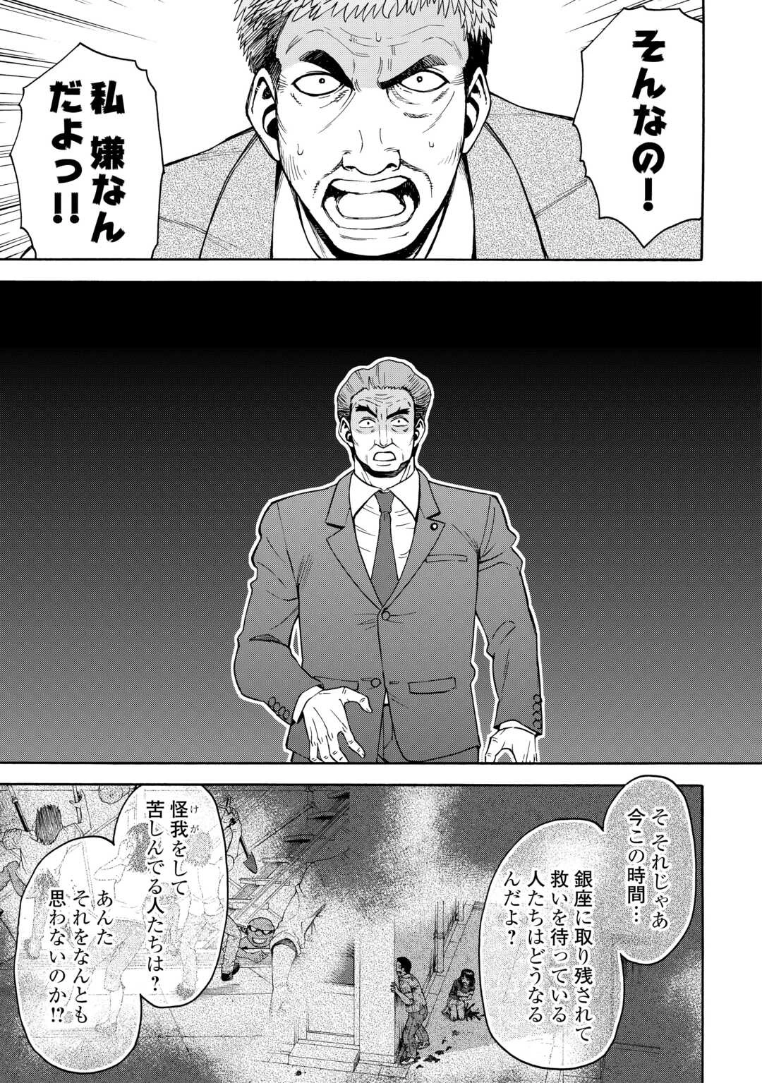 ゲート0 -zero- 自衛隊 銀座にて、斯く戦えり 第21話 - 11