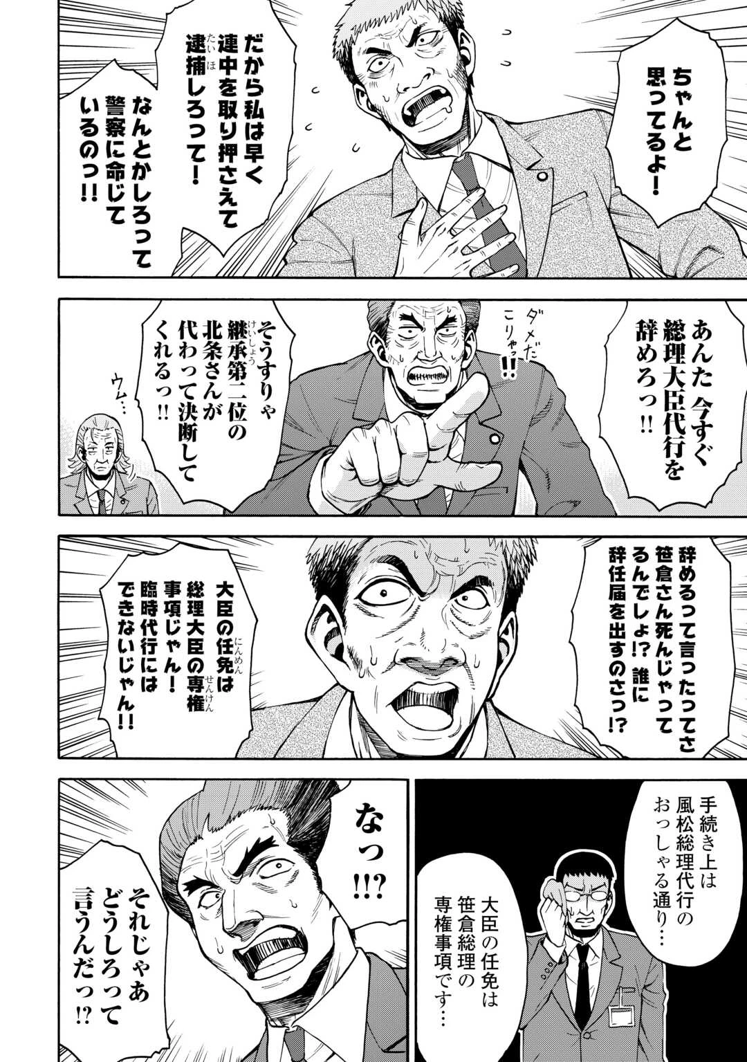 ゲート0 -zero- 自衛隊 銀座にて、斯く戦えり 第21話 - 12