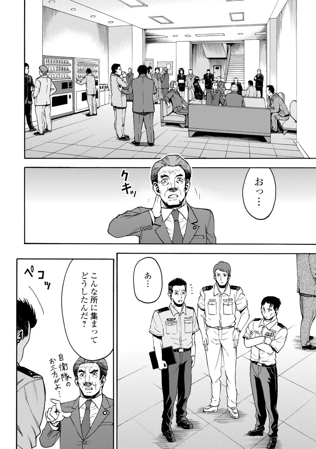 ゲート0 -zero- 自衛隊 銀座にて、斯く戦えり 第21話 - 14