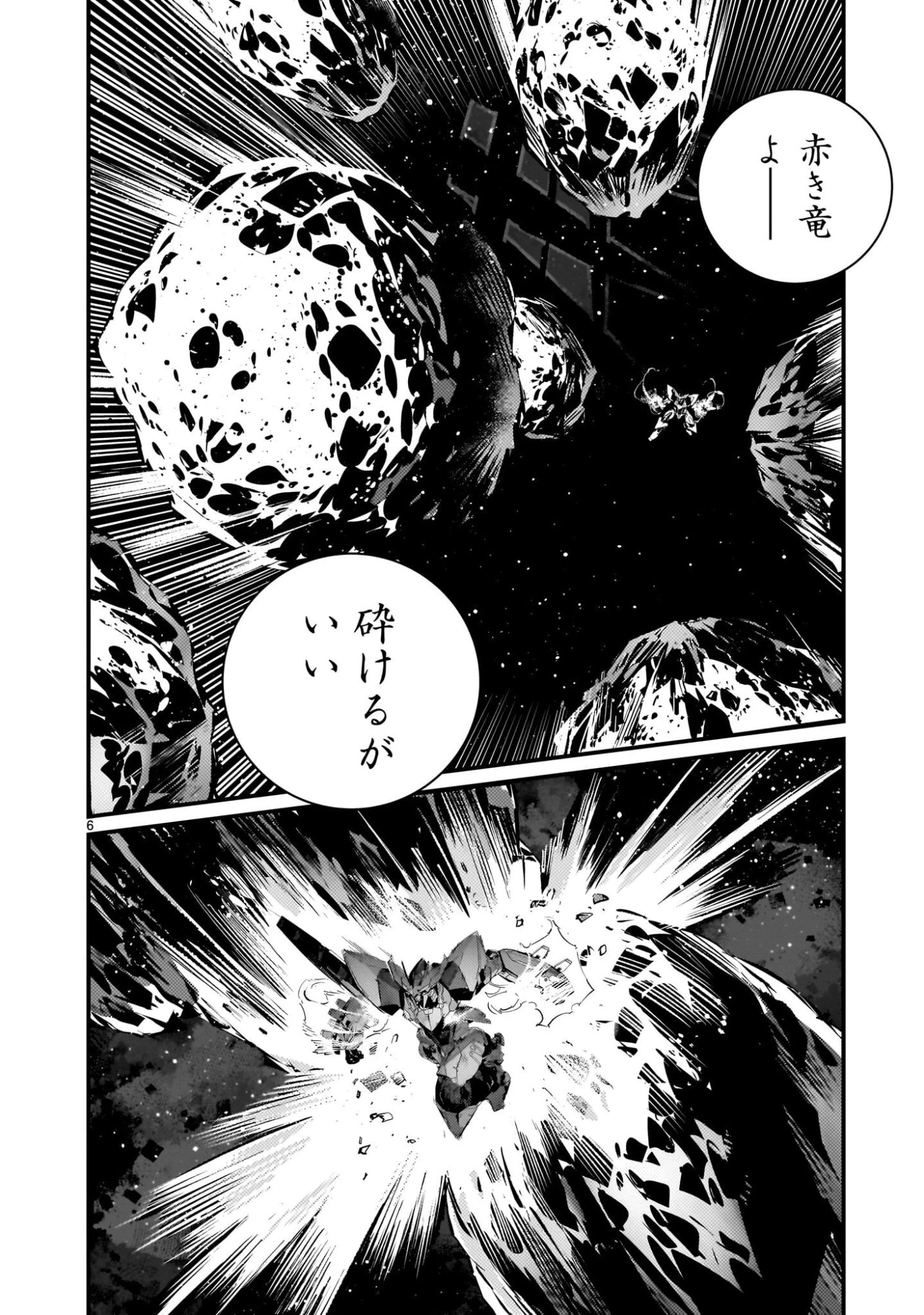 ドラゴンサーカス 第16話 - 6