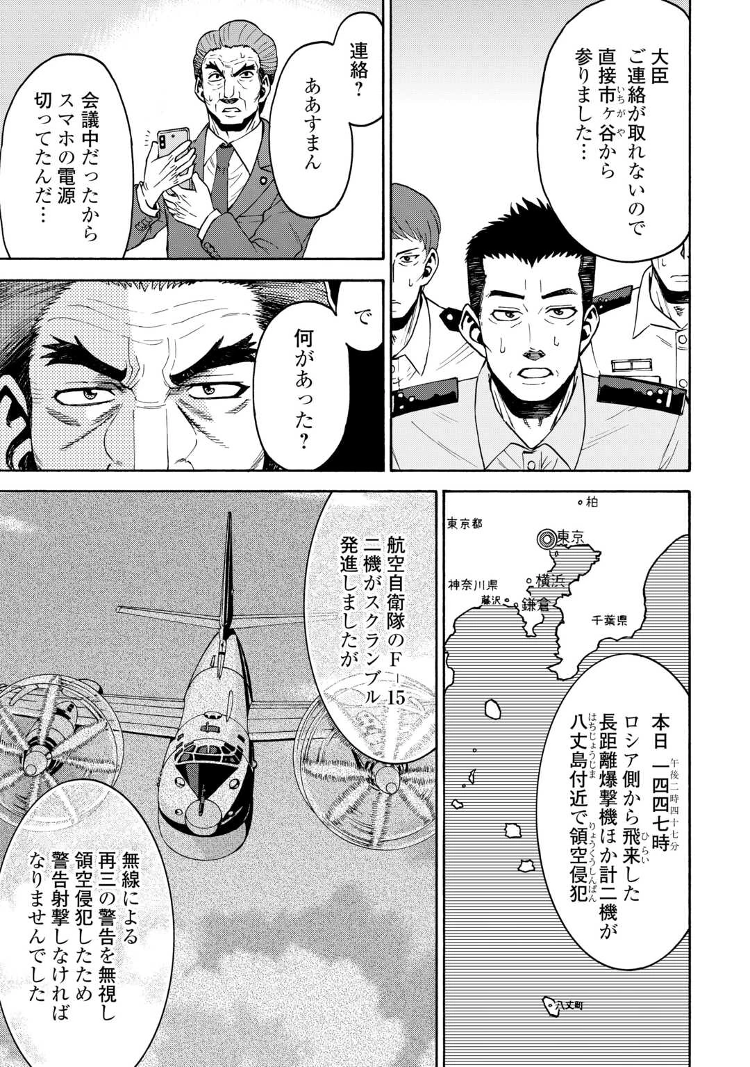 ゲート0 -zero- 自衛隊 銀座にて、斯く戦えり 第21話 - 15