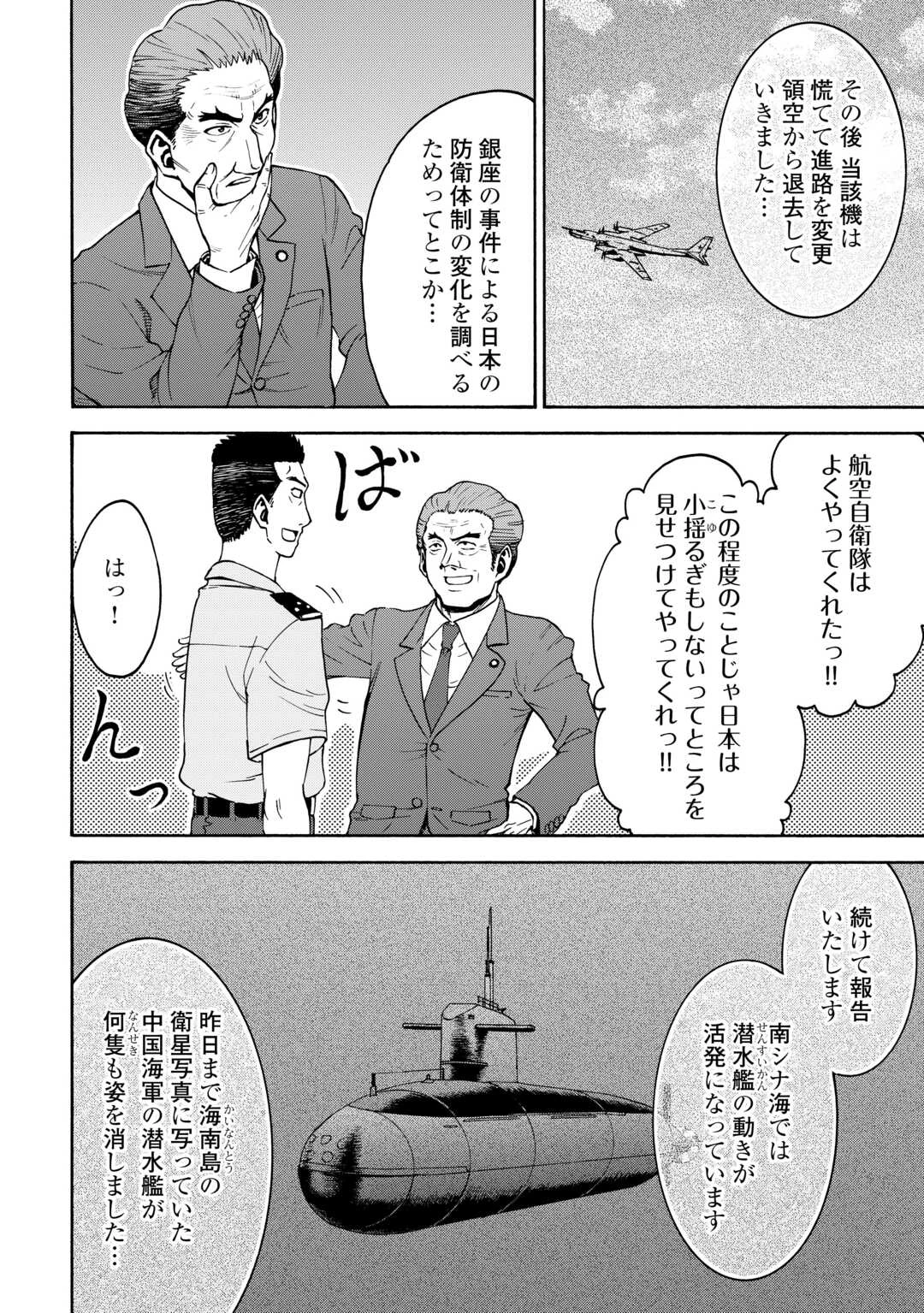 ゲート0 -zero- 自衛隊 銀座にて、斯く戦えり 第21話 - 16