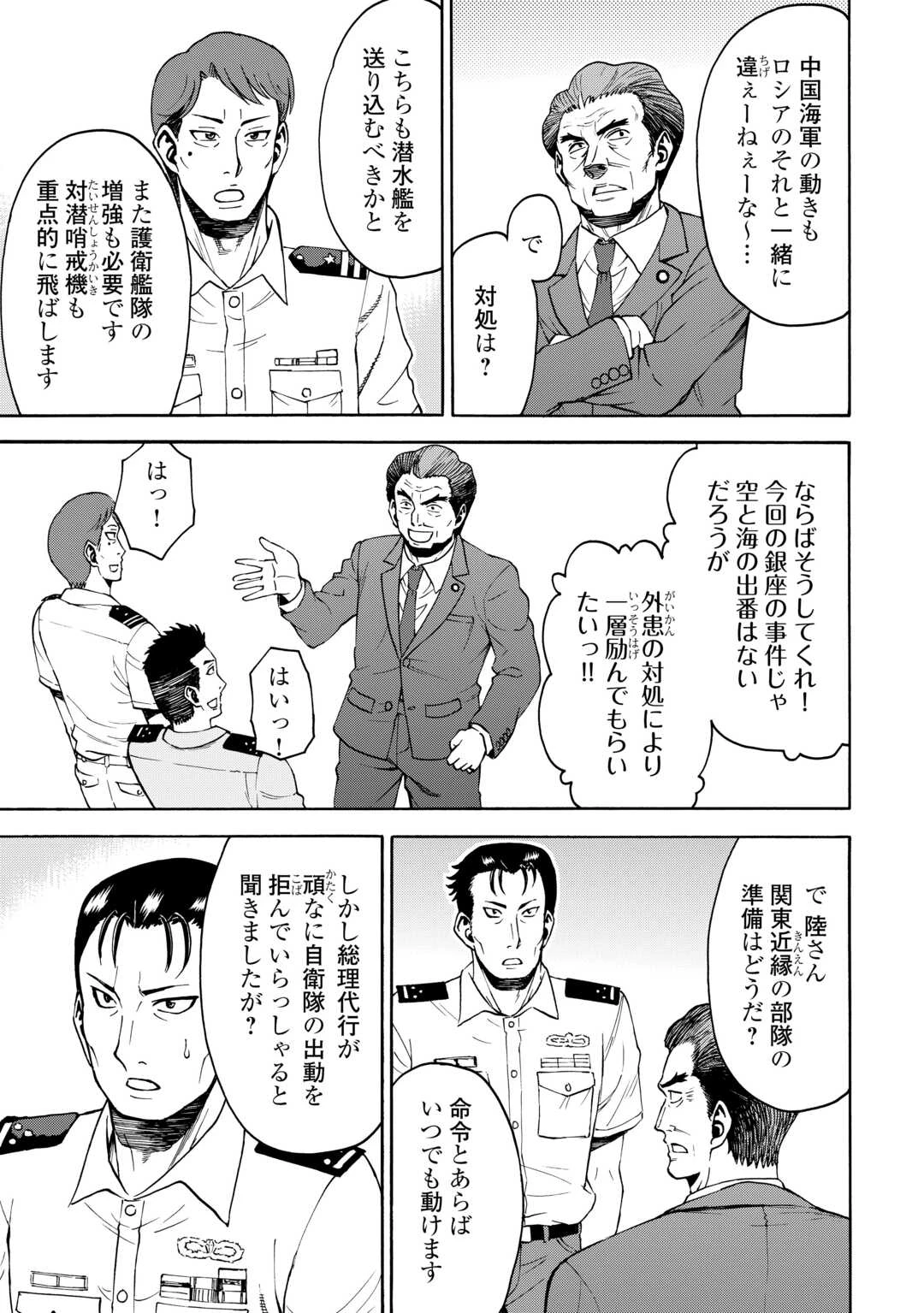 ゲート0 -zero- 自衛隊 銀座にて、斯く戦えり 第21話 - 17