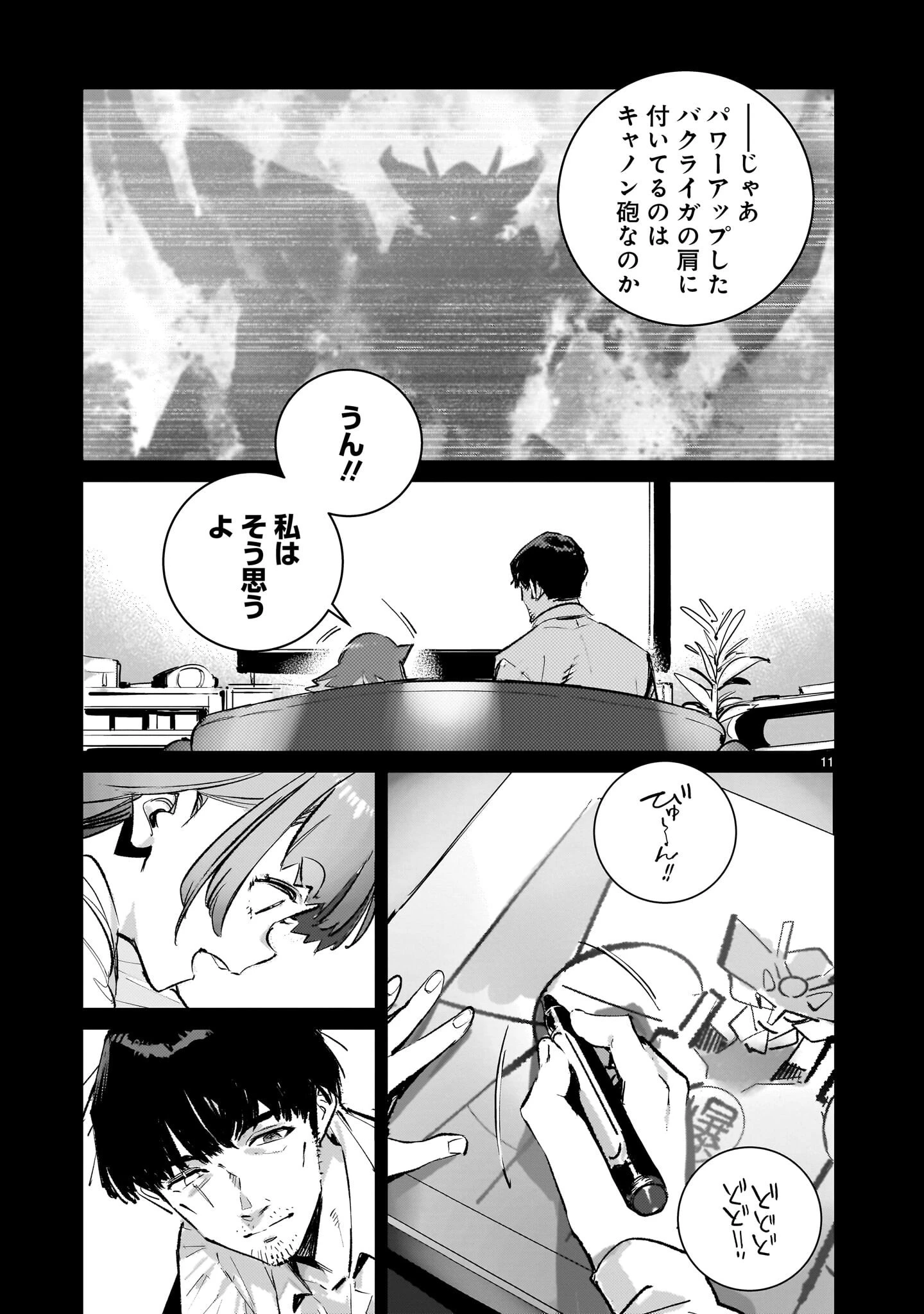 ドラゴンサーカス 第16話 - 11