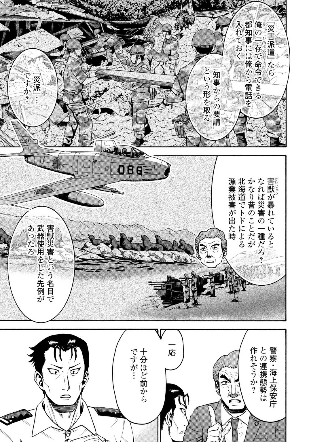 ゲート0 -zero- 自衛隊 銀座にて、斯く戦えり 第21話 - 19