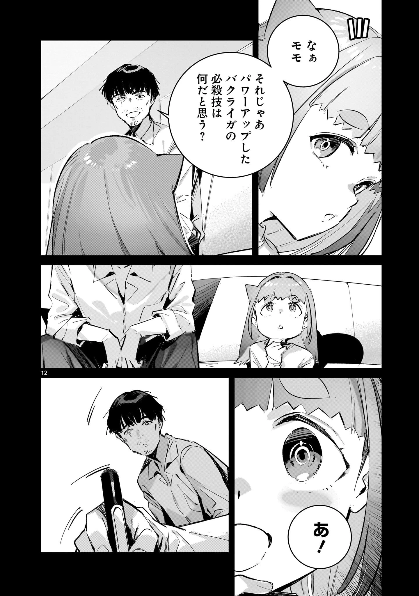 ドラゴンサーカス 第16話 - 12