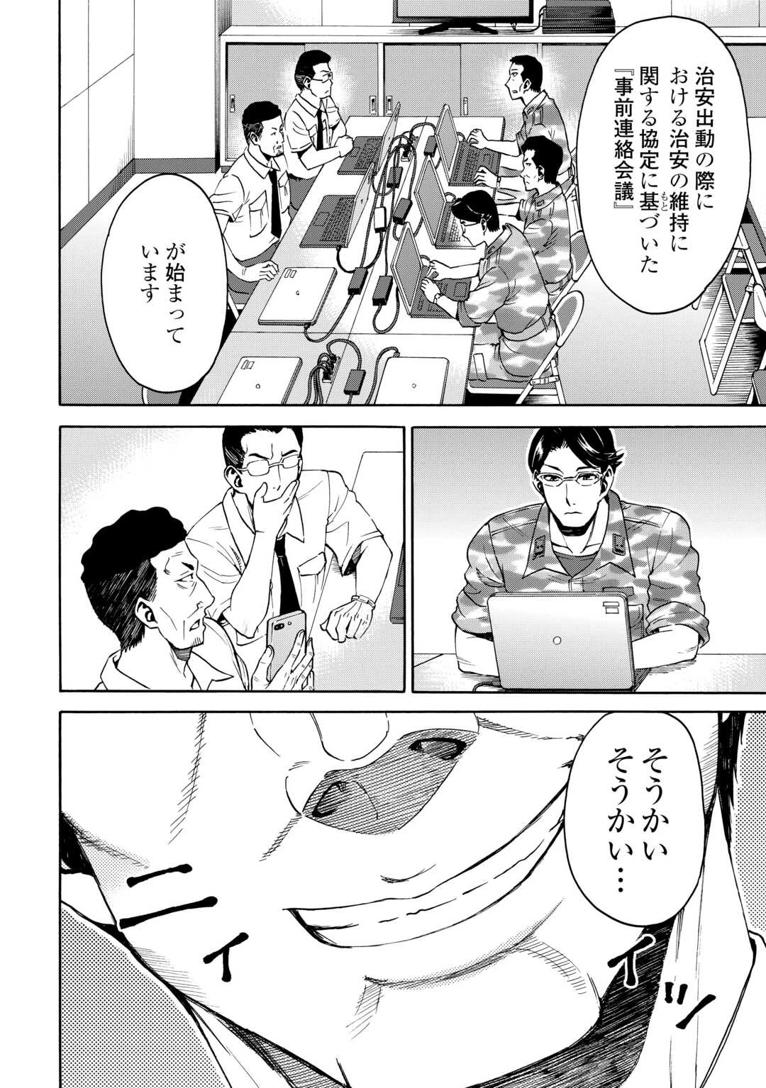 ゲート0 -zero- 自衛隊 銀座にて、斯く戦えり 第21話 - 20