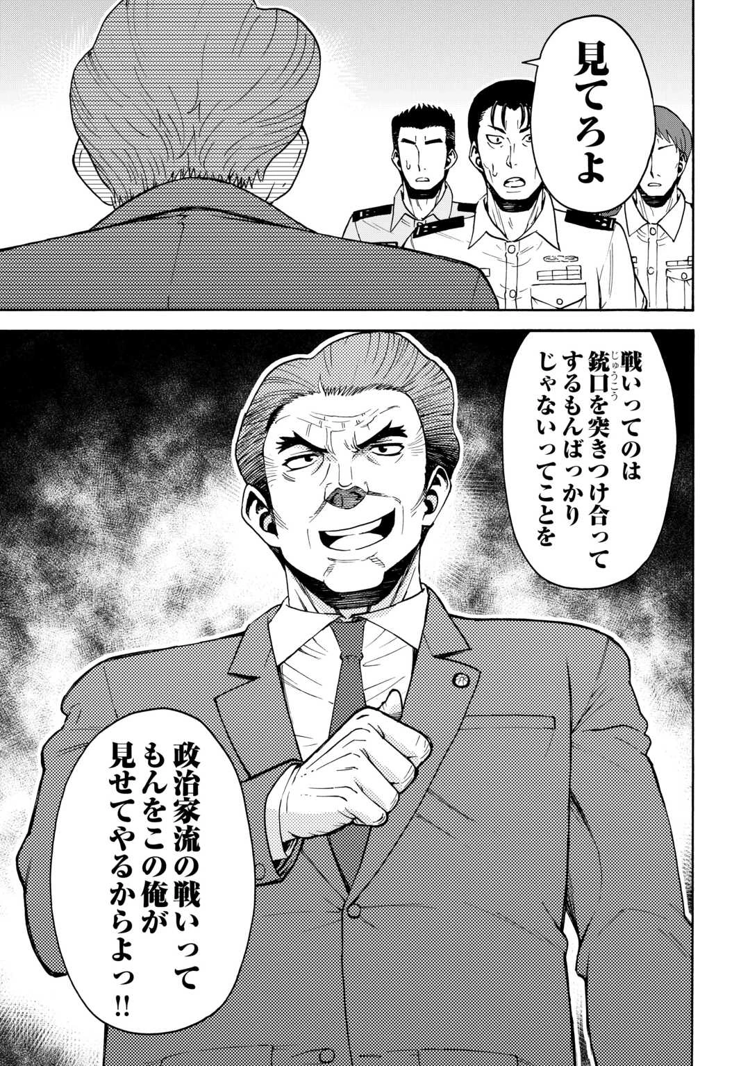 ゲート0 -zero- 自衛隊 銀座にて、斯く戦えり 第21話 - 21