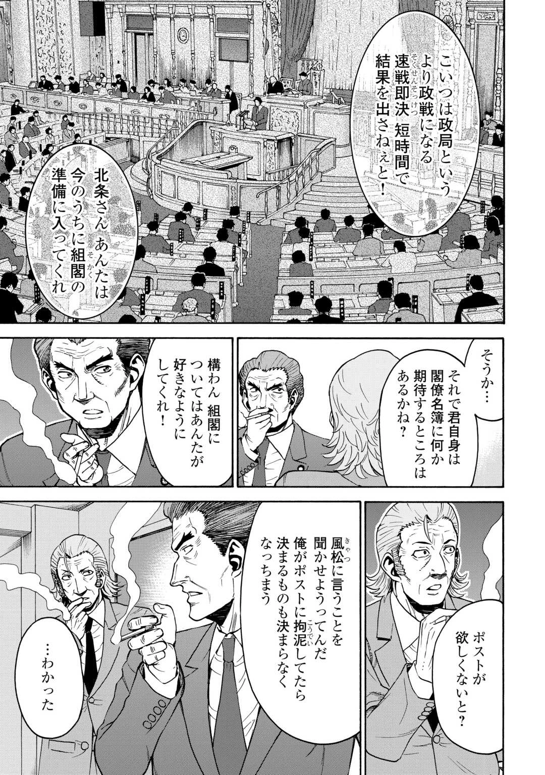 ゲート0 -zero- 自衛隊 銀座にて、斯く戦えり 第21話 - 23