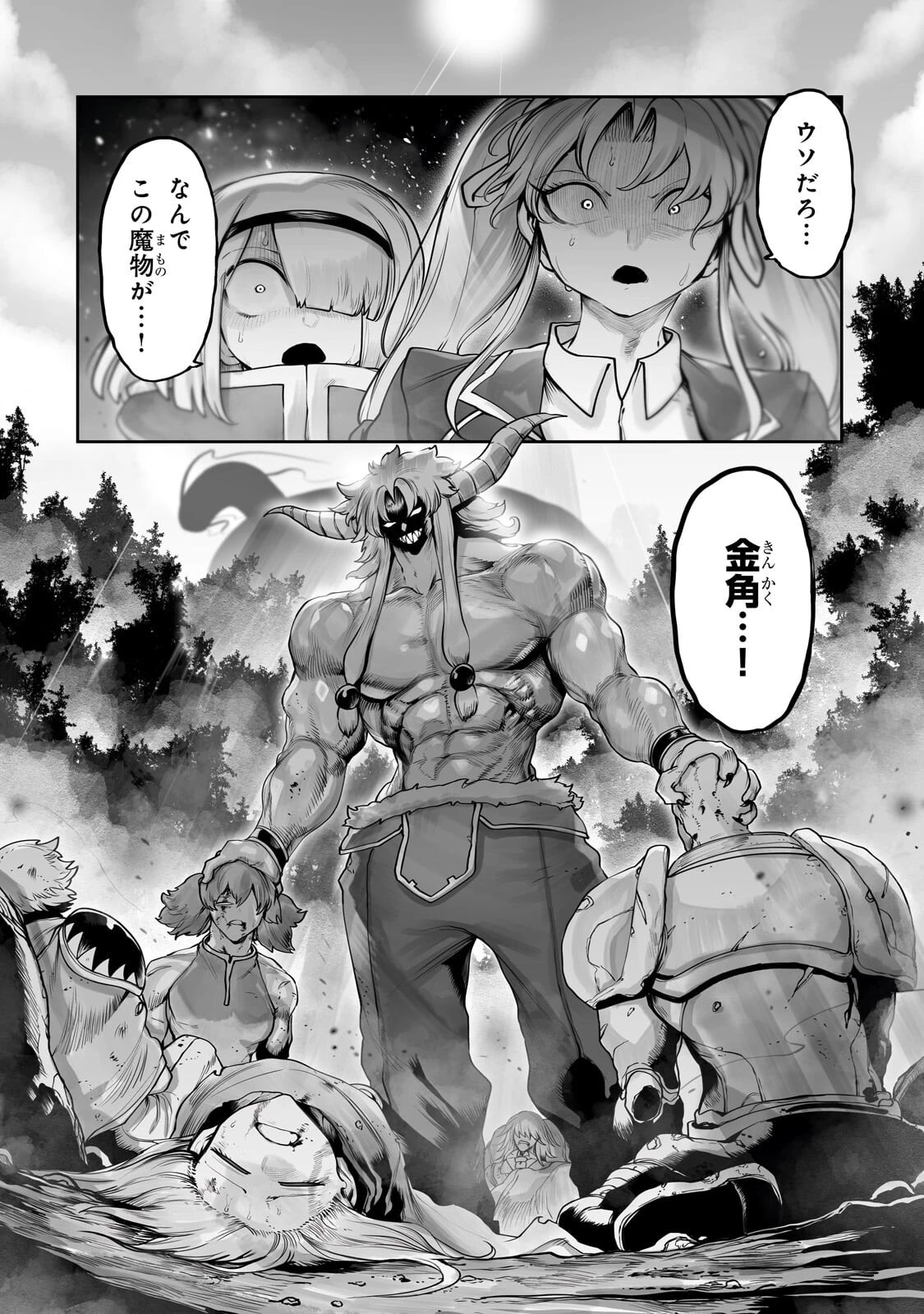 The Useless Tamer Will Turn Into The Top Unconsciously By My Previous Life Knowledge (manga) 第59話 - 2