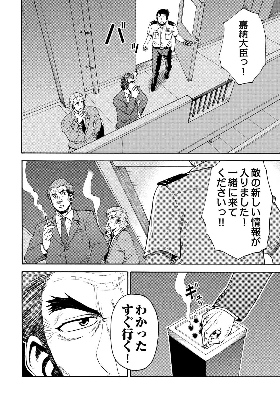 ゲート0 -zero- 自衛隊 銀座にて、斯く戦えり 第21話 - 24