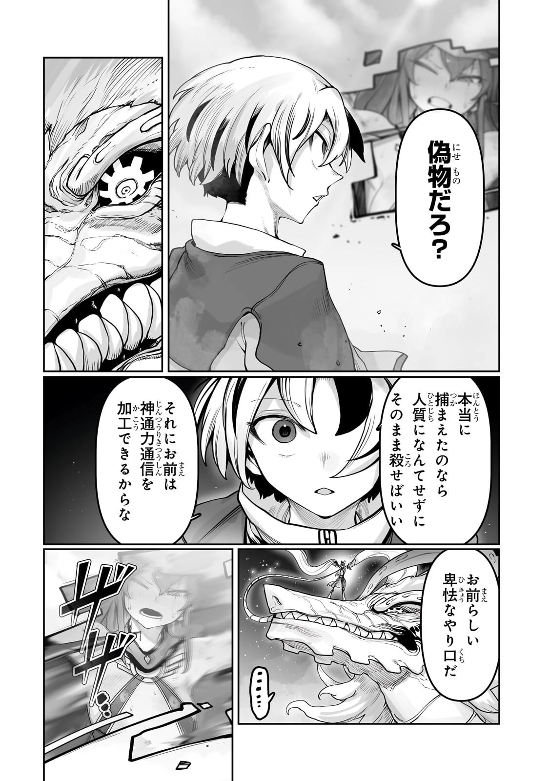 The Useless Tamer Will Turn Into The Top Unconsciously By My Previous Life Knowledge (manga) 第59話 - 4