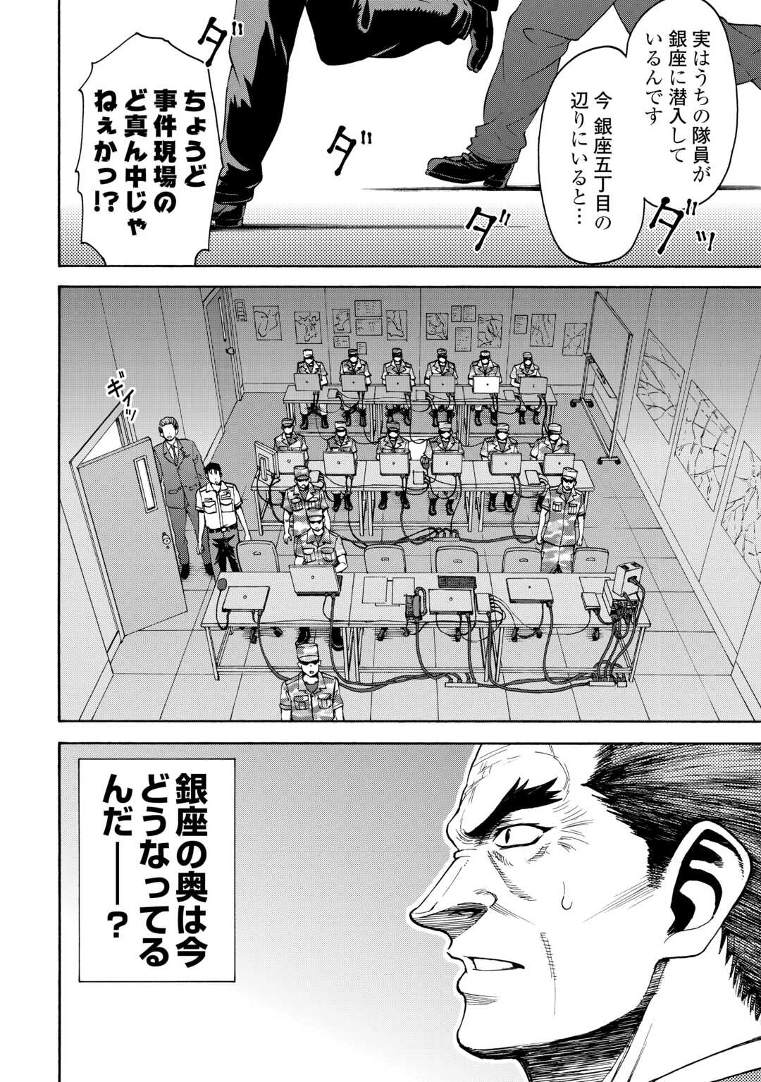 ゲート0 -zero- 自衛隊 銀座にて、斯く戦えり 第21話 - 26