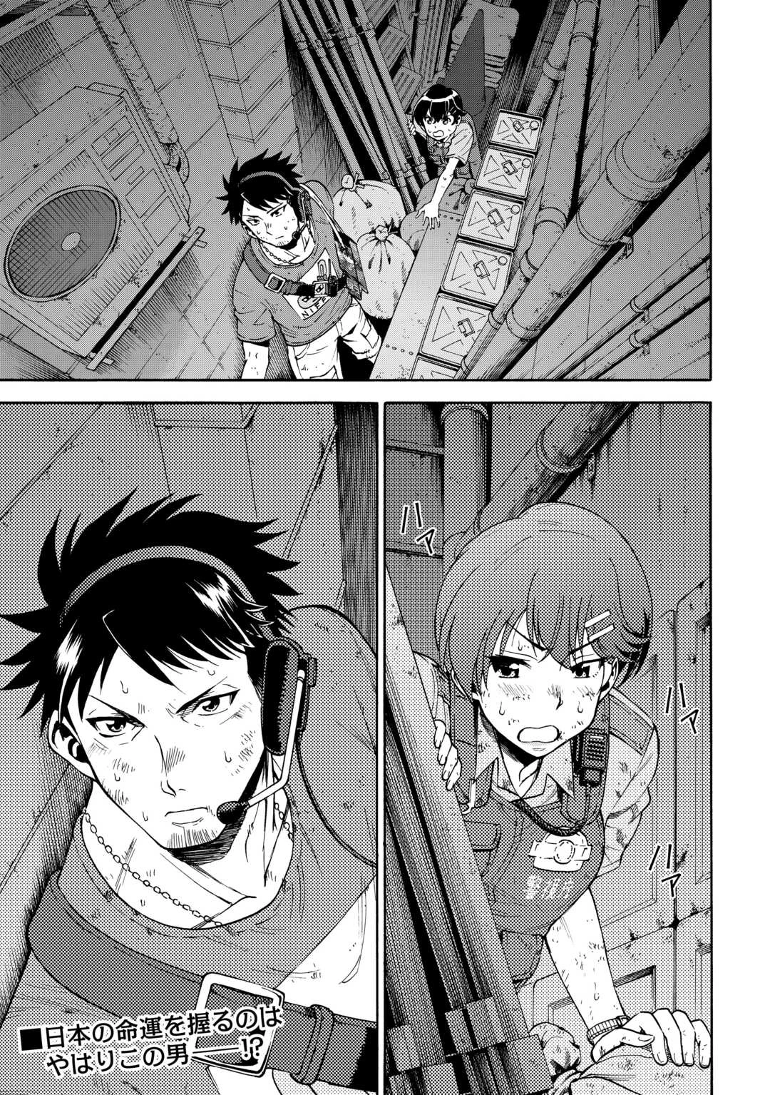 ゲート0 -zero- 自衛隊 銀座にて、斯く戦えり 第21話 - 27