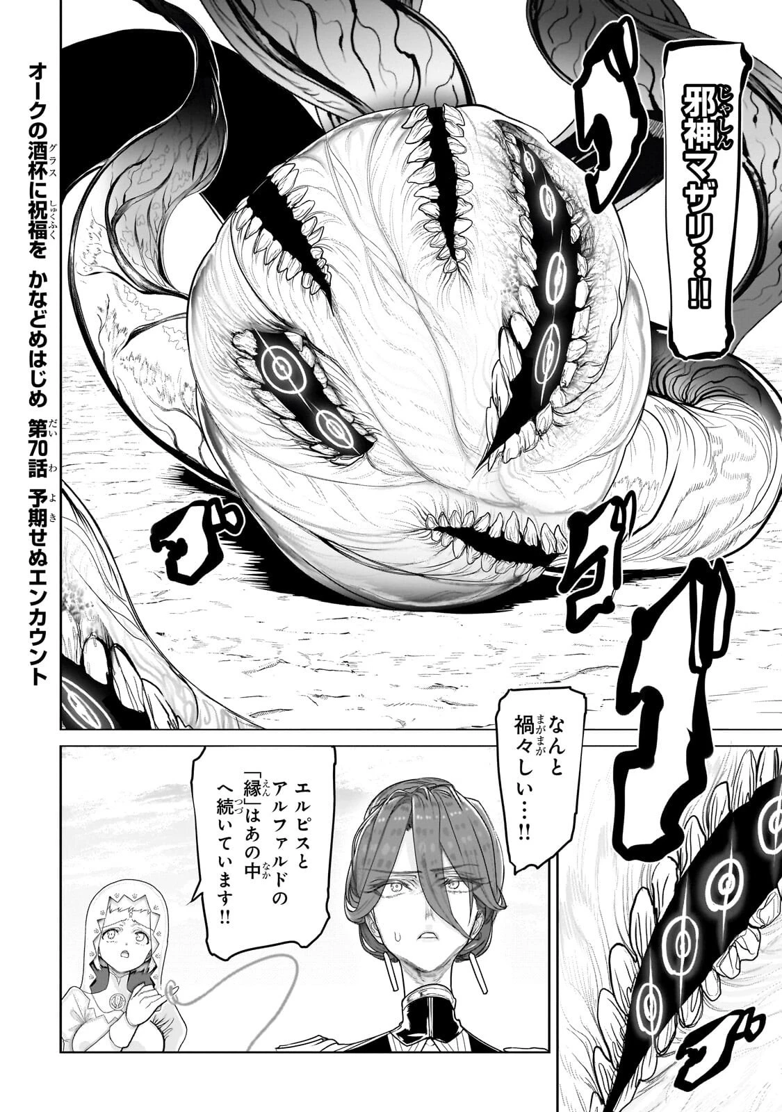 オークの酒杯に祝福を 第70話 - 1