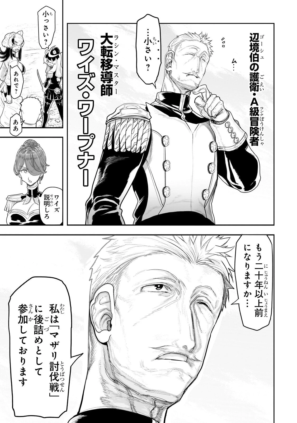 オークの酒杯に祝福を 第70話 - 2