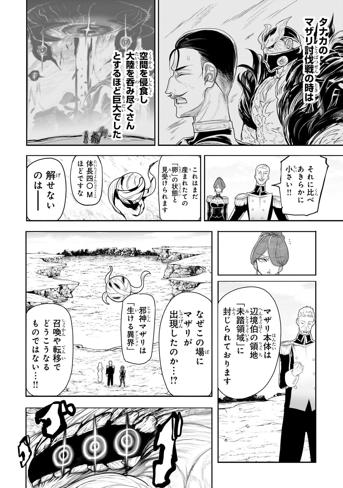 オークの酒杯に祝福を 第70話 - 3