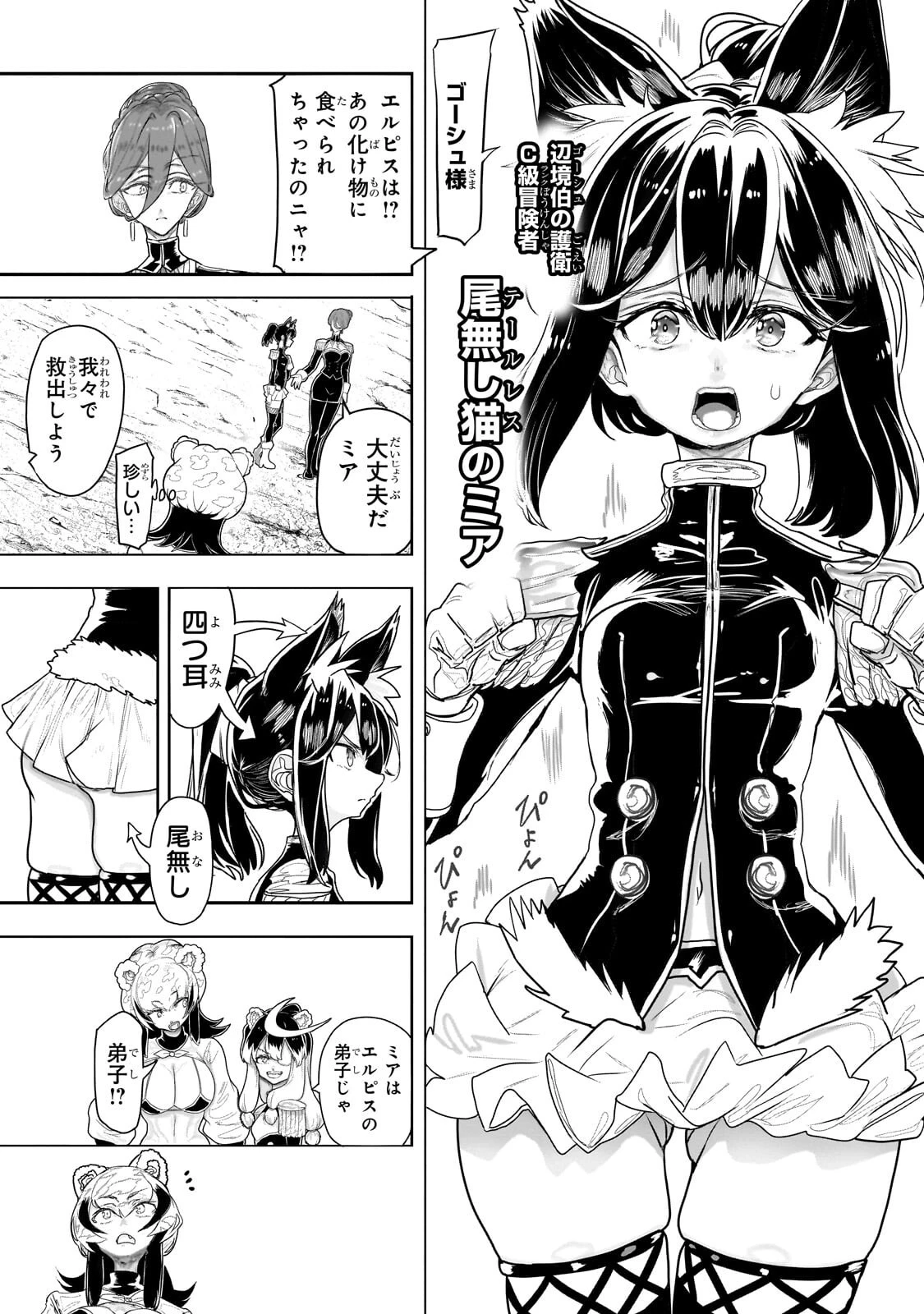 オークの酒杯に祝福を 第70話 - 4