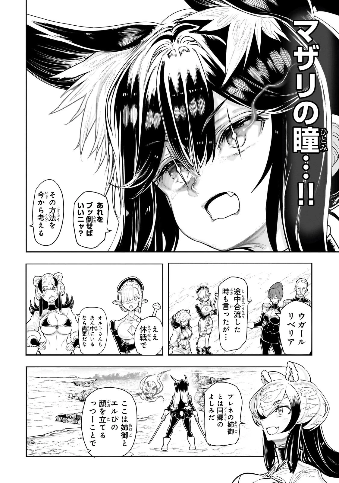 オークの酒杯に祝福を 第70話 - 5