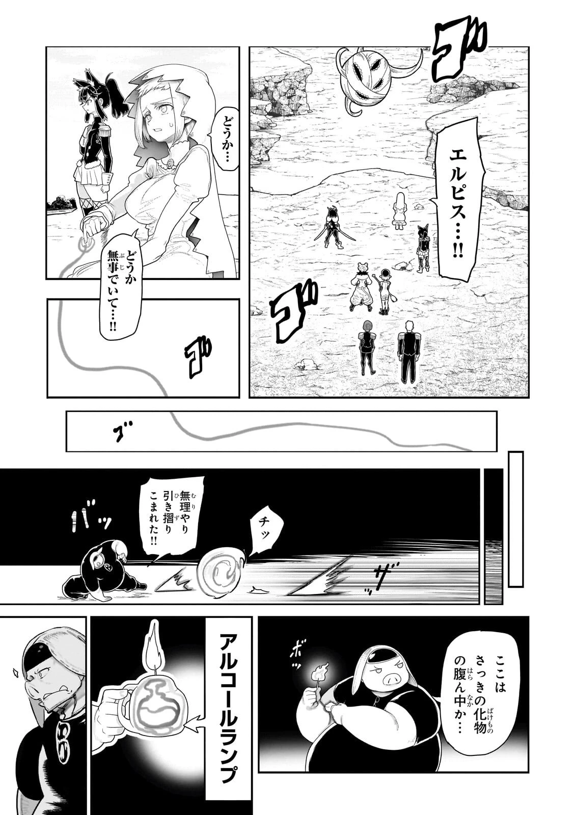 オークの酒杯に祝福を 第70話 - 6