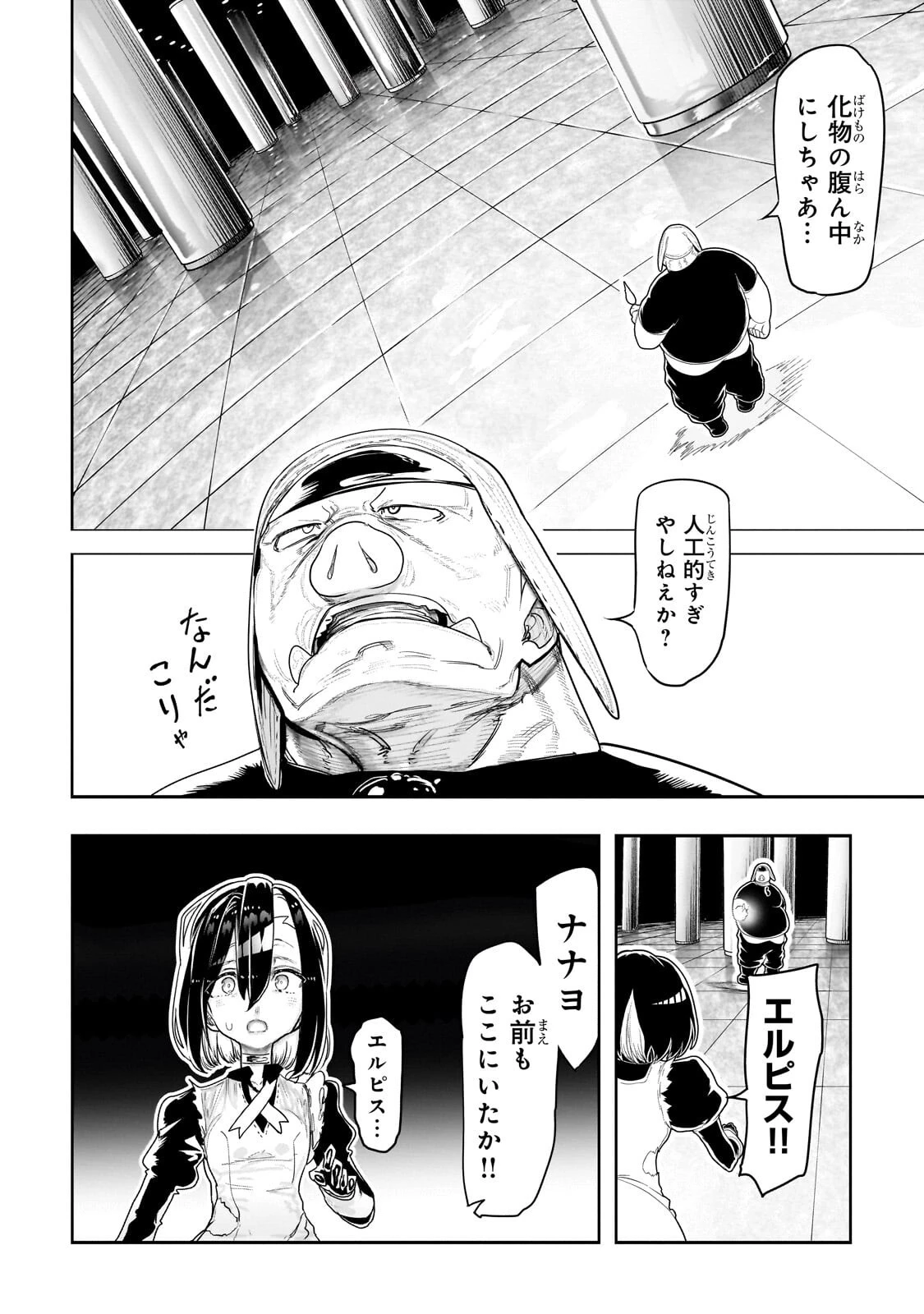 オークの酒杯に祝福を 第70話 - 7