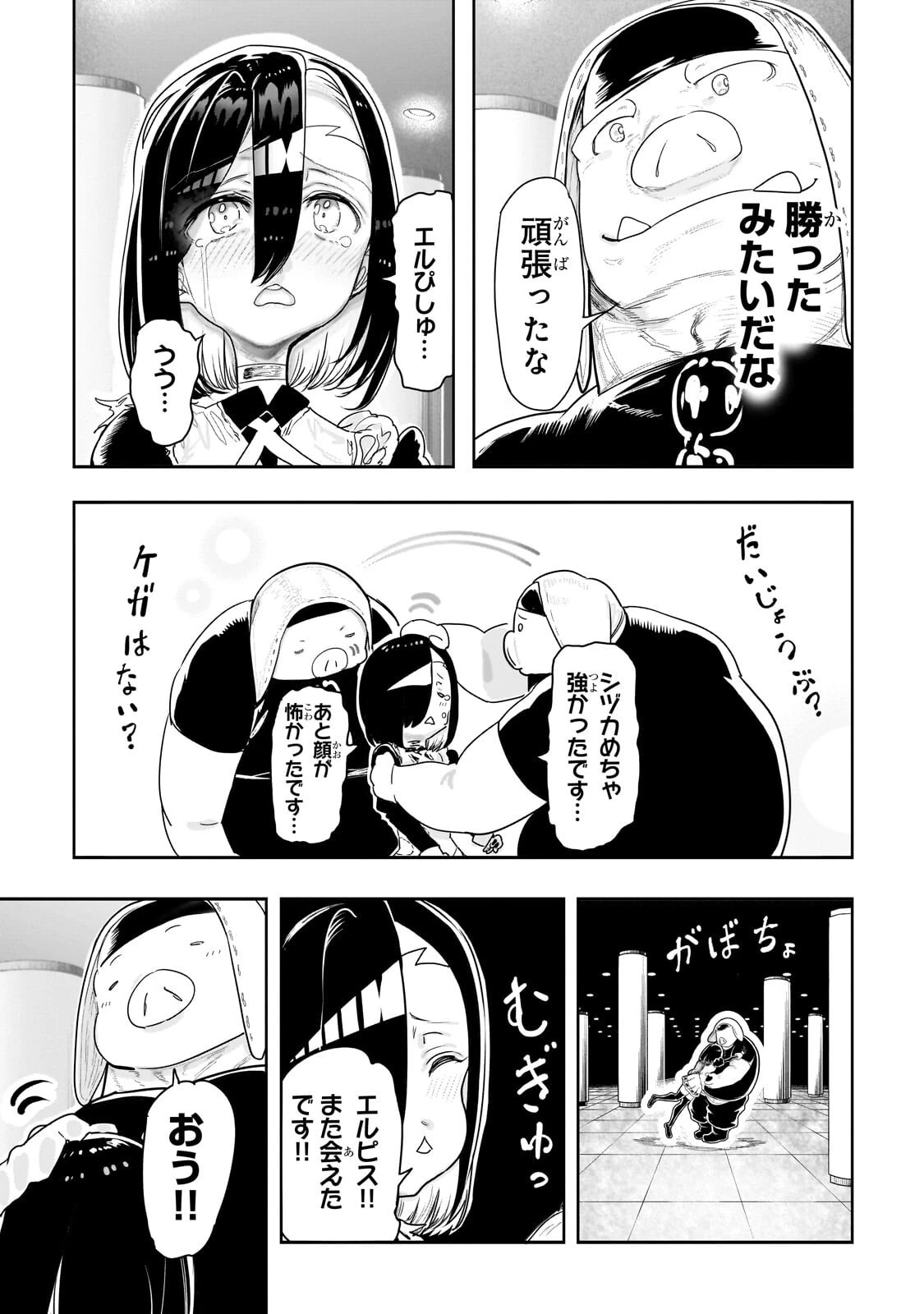 オークの酒杯に祝福を 第70話 - 8