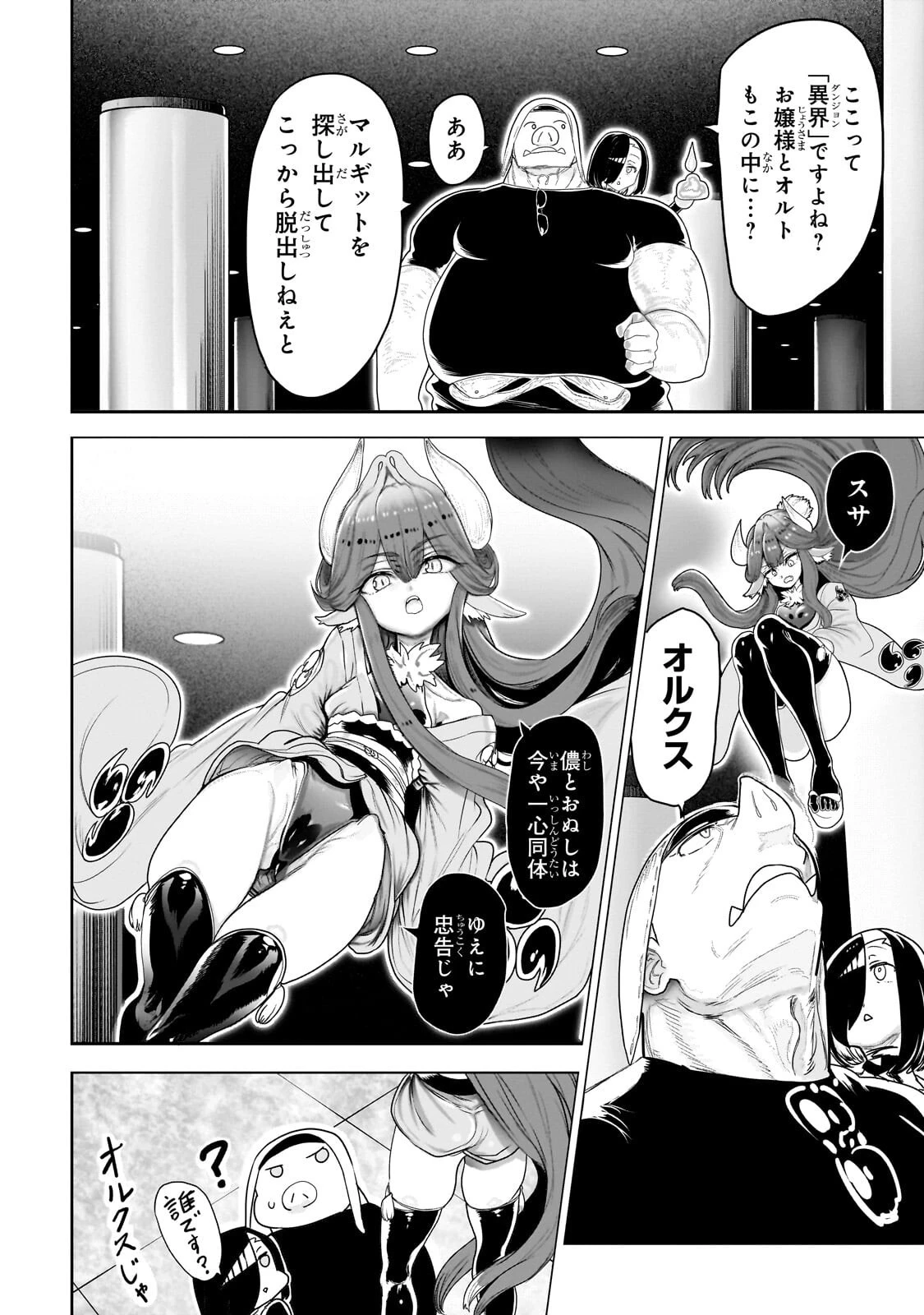 オークの酒杯に祝福を 第70話 - 9