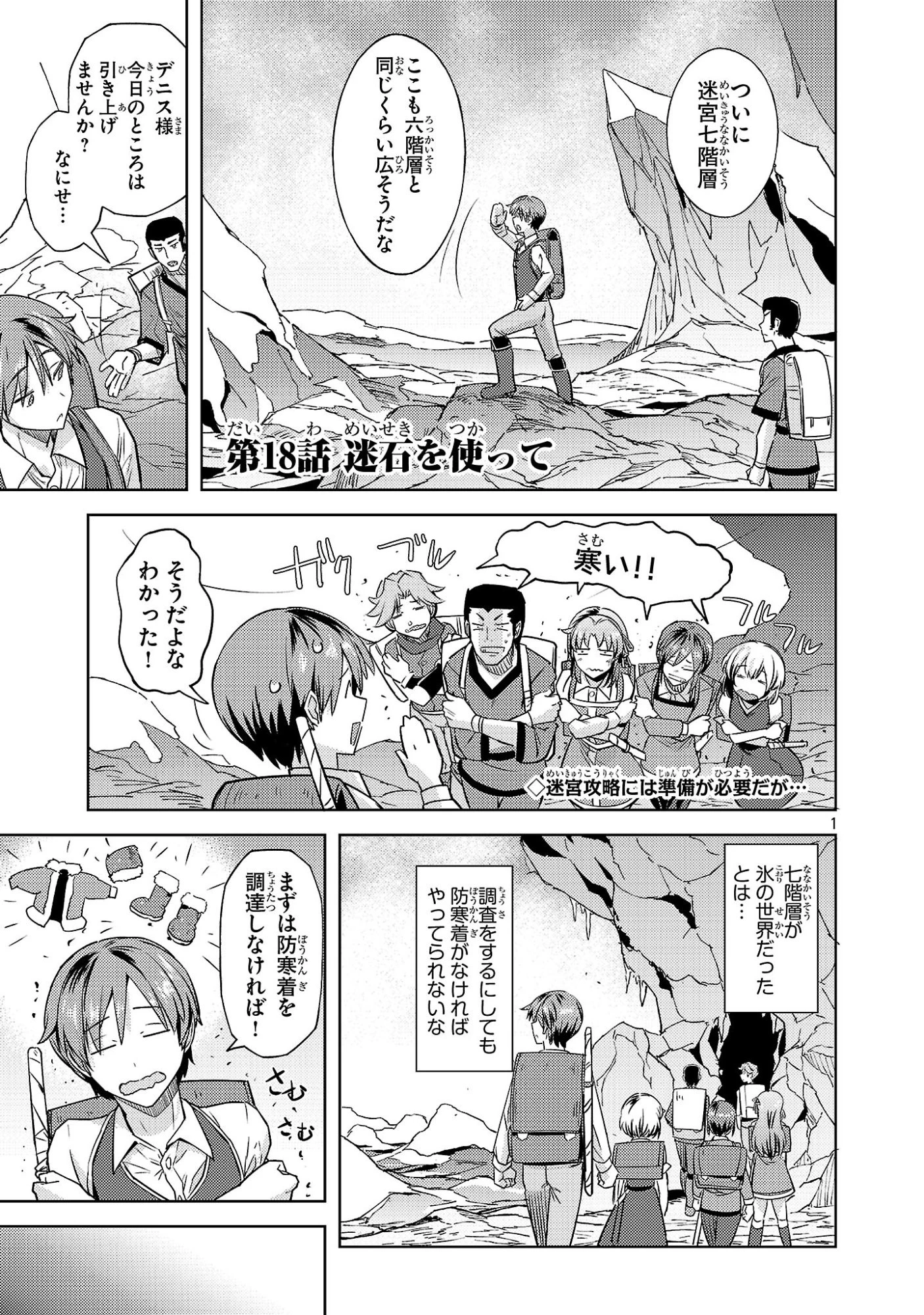 崖っぷち貴族の生き残り戦略 第18話 - 1