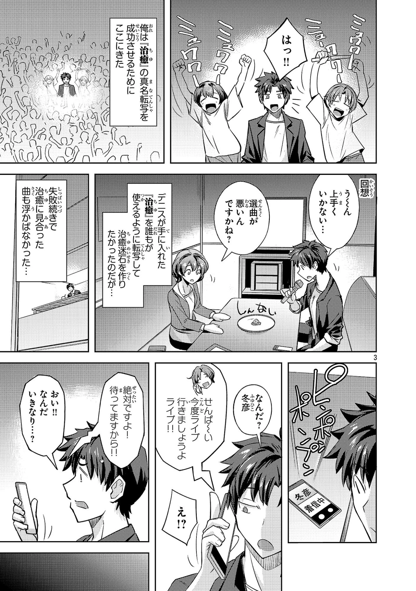 崖っぷち貴族の生き残り戦略 第18話 - 3