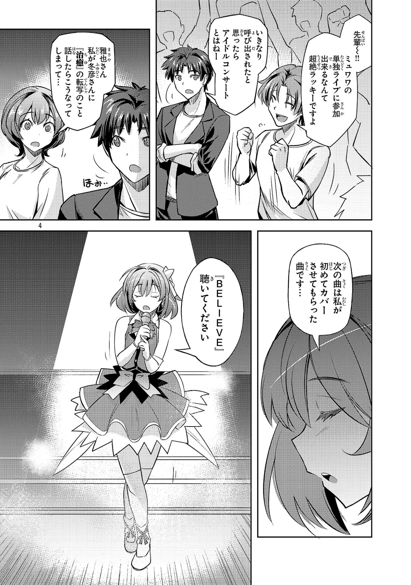 崖っぷち貴族の生き残り戦略 第18話 - 4