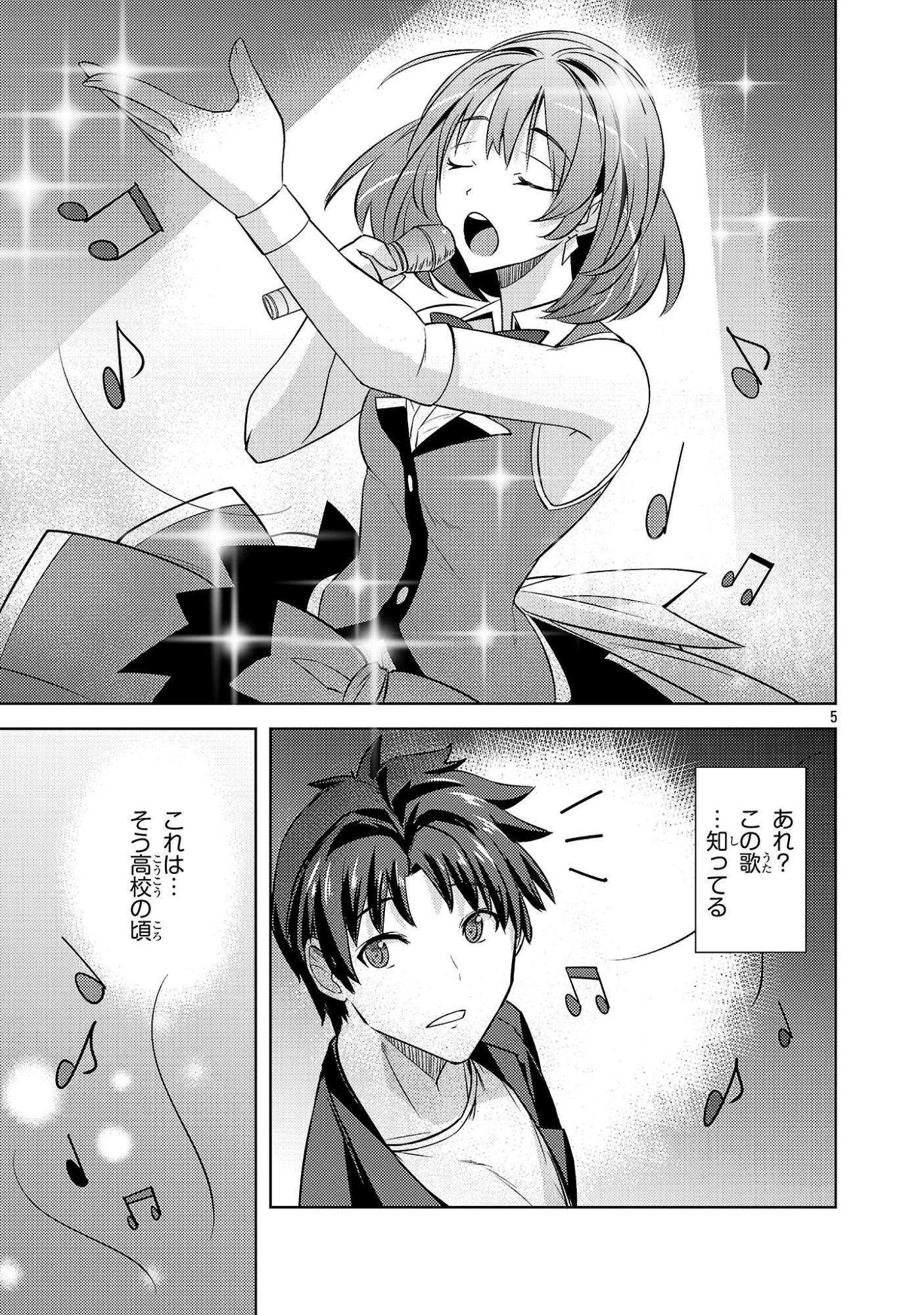 崖っぷち貴族の生き残り戦略 第18話 - 5