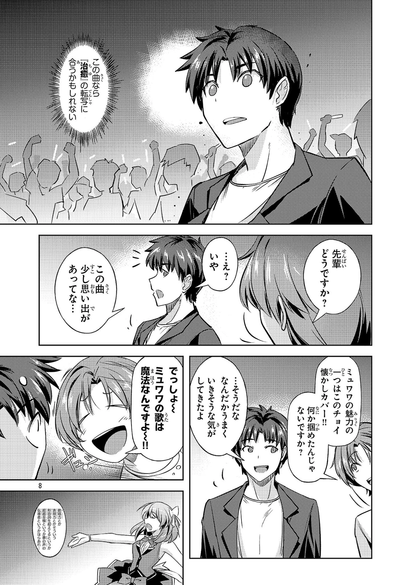 崖っぷち貴族の生き残り戦略 第18話 - 8