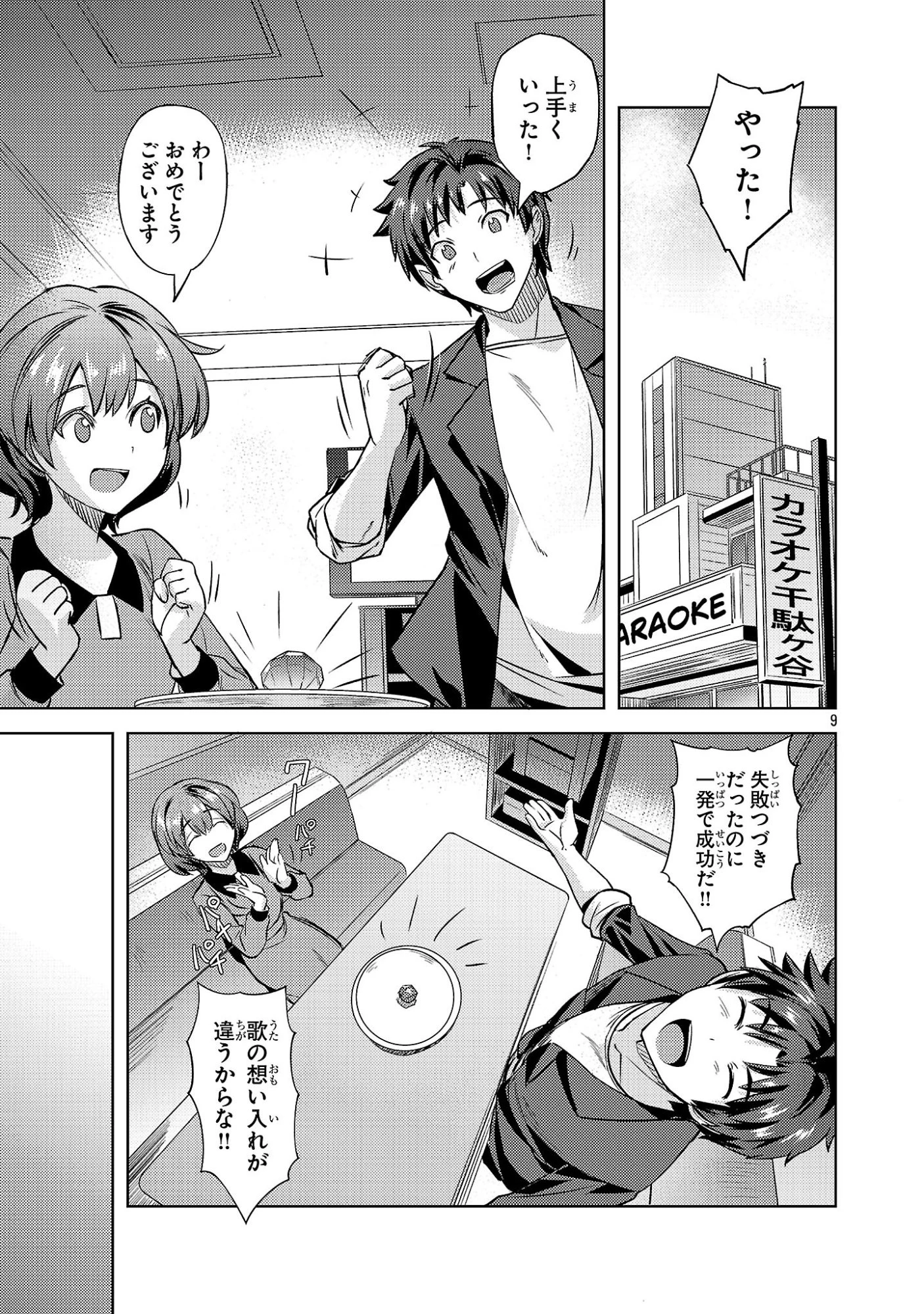 崖っぷち貴族の生き残り戦略 第18話 - 9