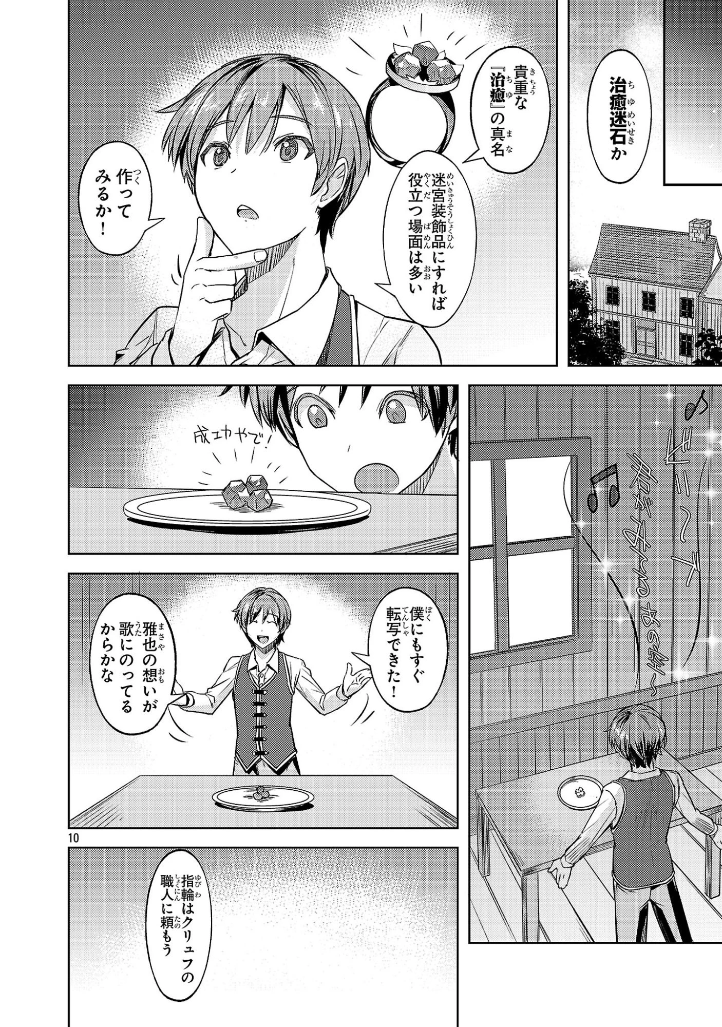 崖っぷち貴族の生き残り戦略 第18話 - 10