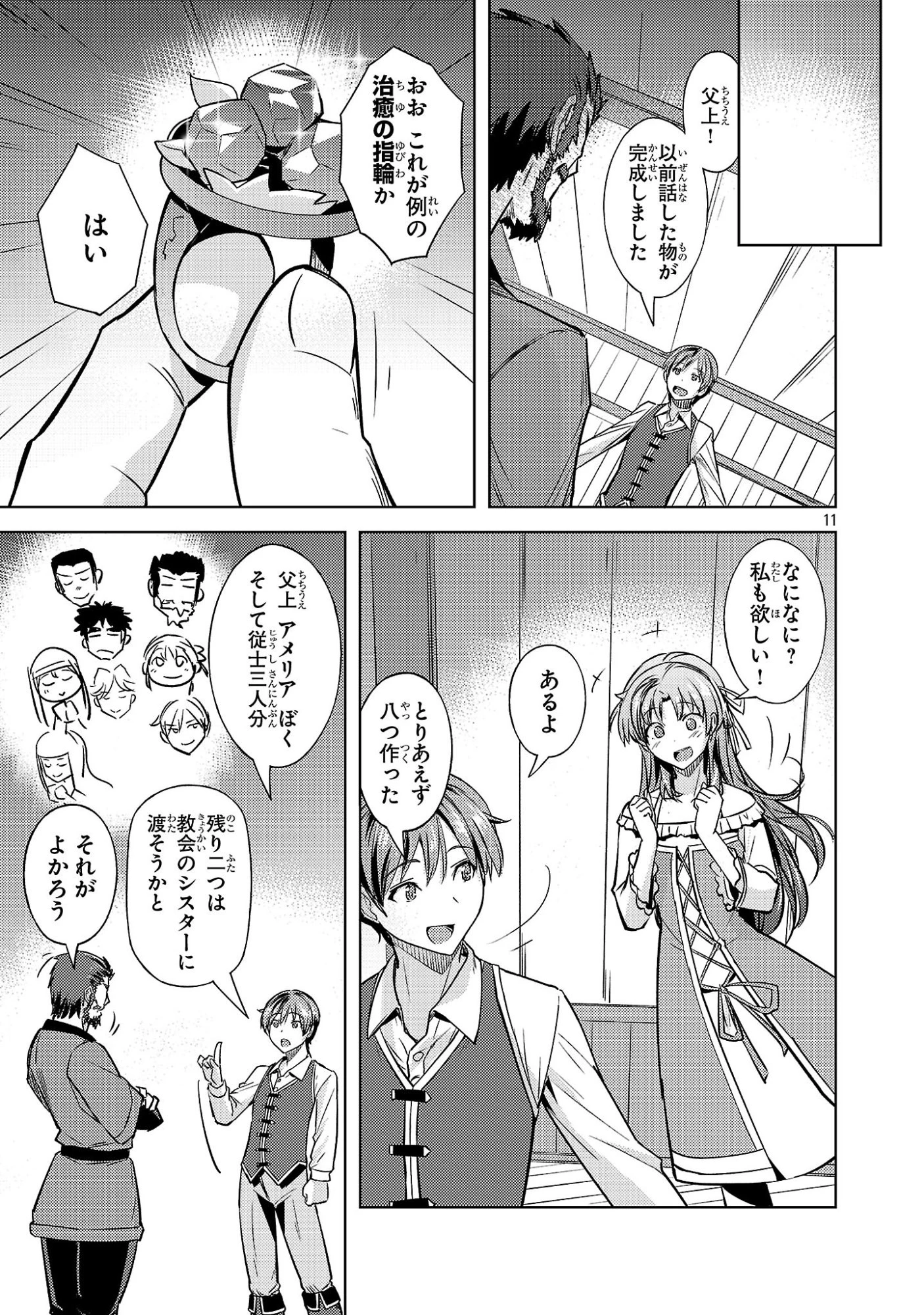 崖っぷち貴族の生き残り戦略 第18話 - 11