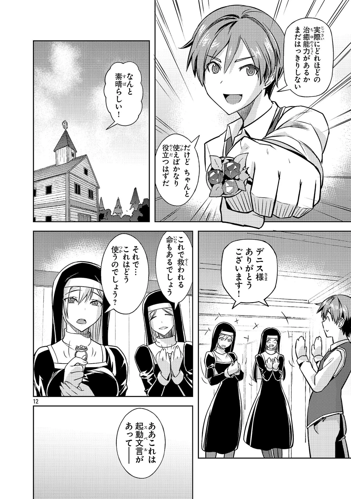 崖っぷち貴族の生き残り戦略 第18話 - 12