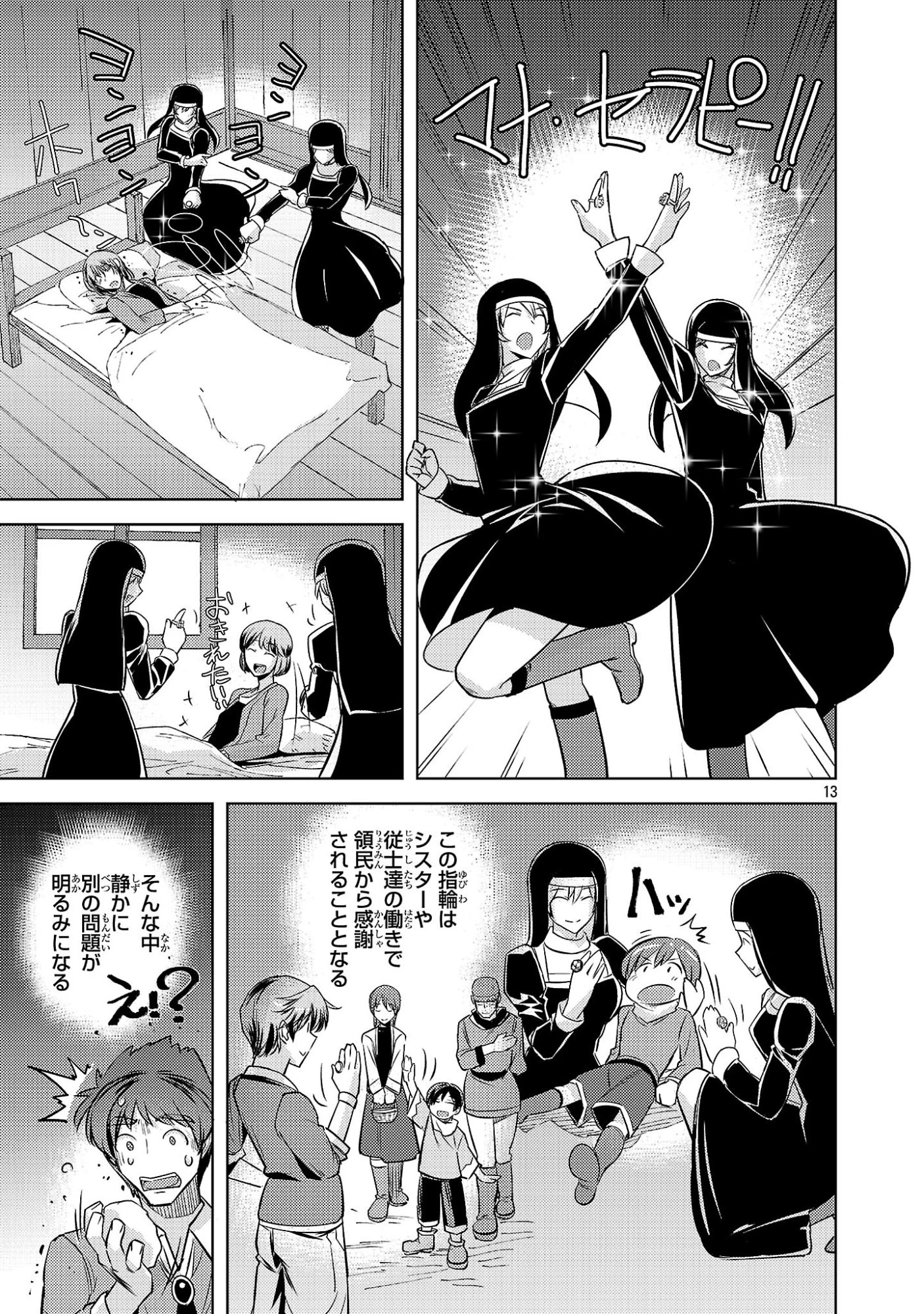 崖っぷち貴族の生き残り戦略 第18話 - 13