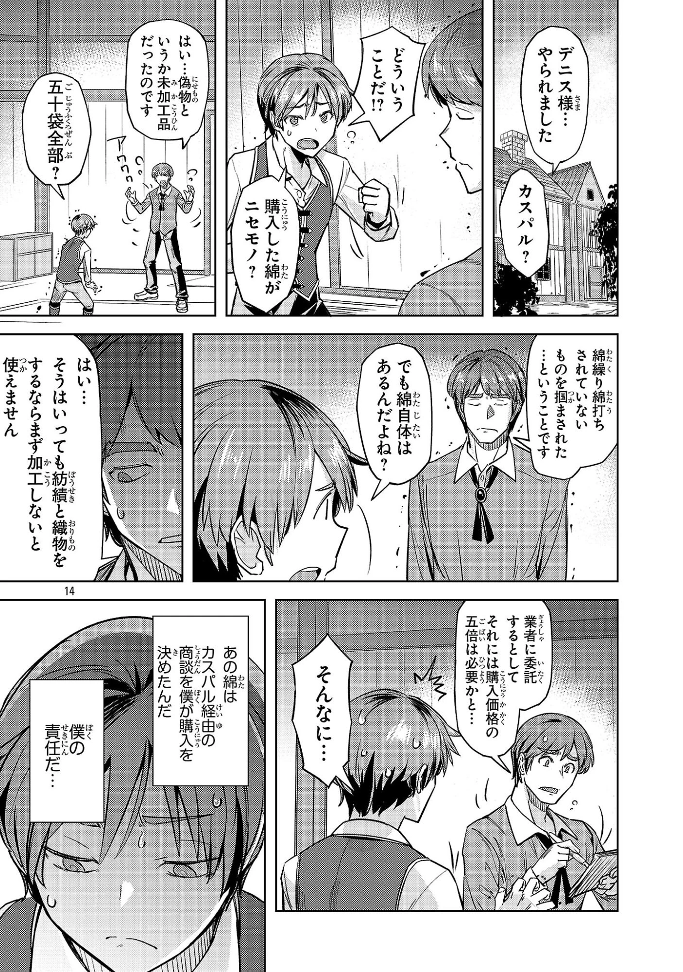 崖っぷち貴族の生き残り戦略 第18話 - 14