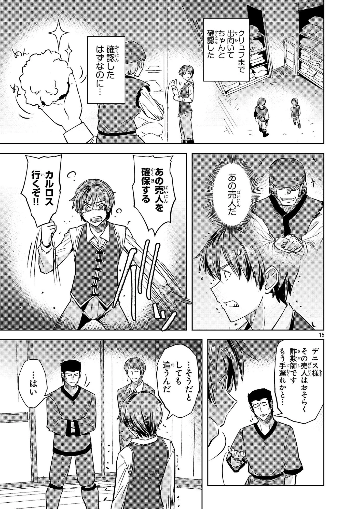 崖っぷち貴族の生き残り戦略 第18話 - 15