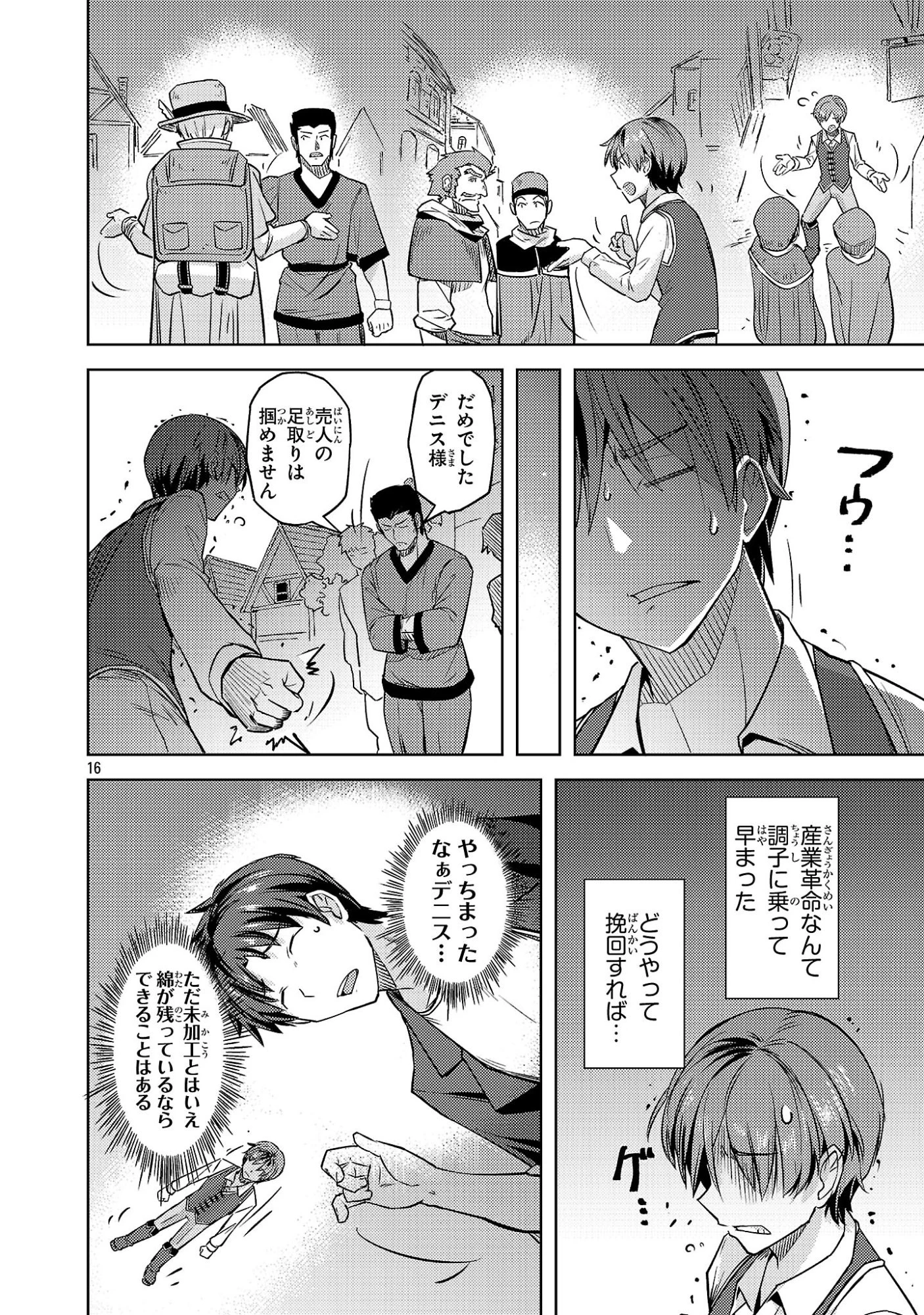 崖っぷち貴族の生き残り戦略 第18話 - 16