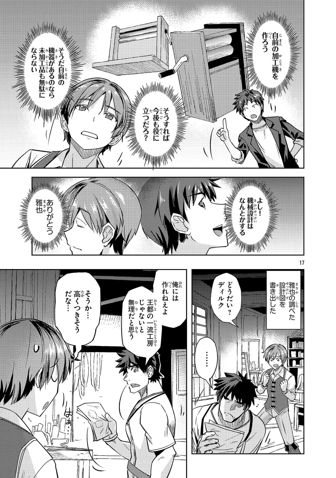 崖っぷち貴族の生き残り戦略 第18話 - 17