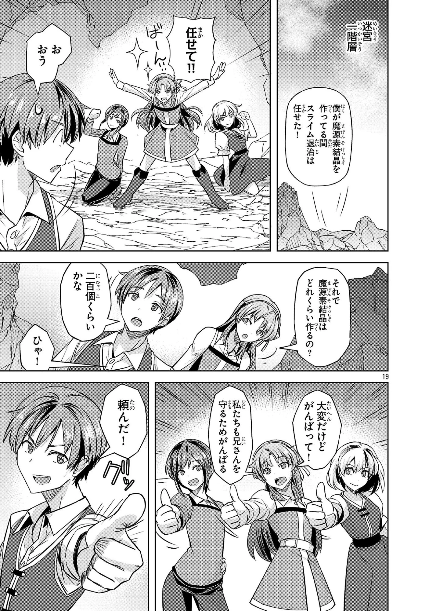 崖っぷち貴族の生き残り戦略 第18話 - 19