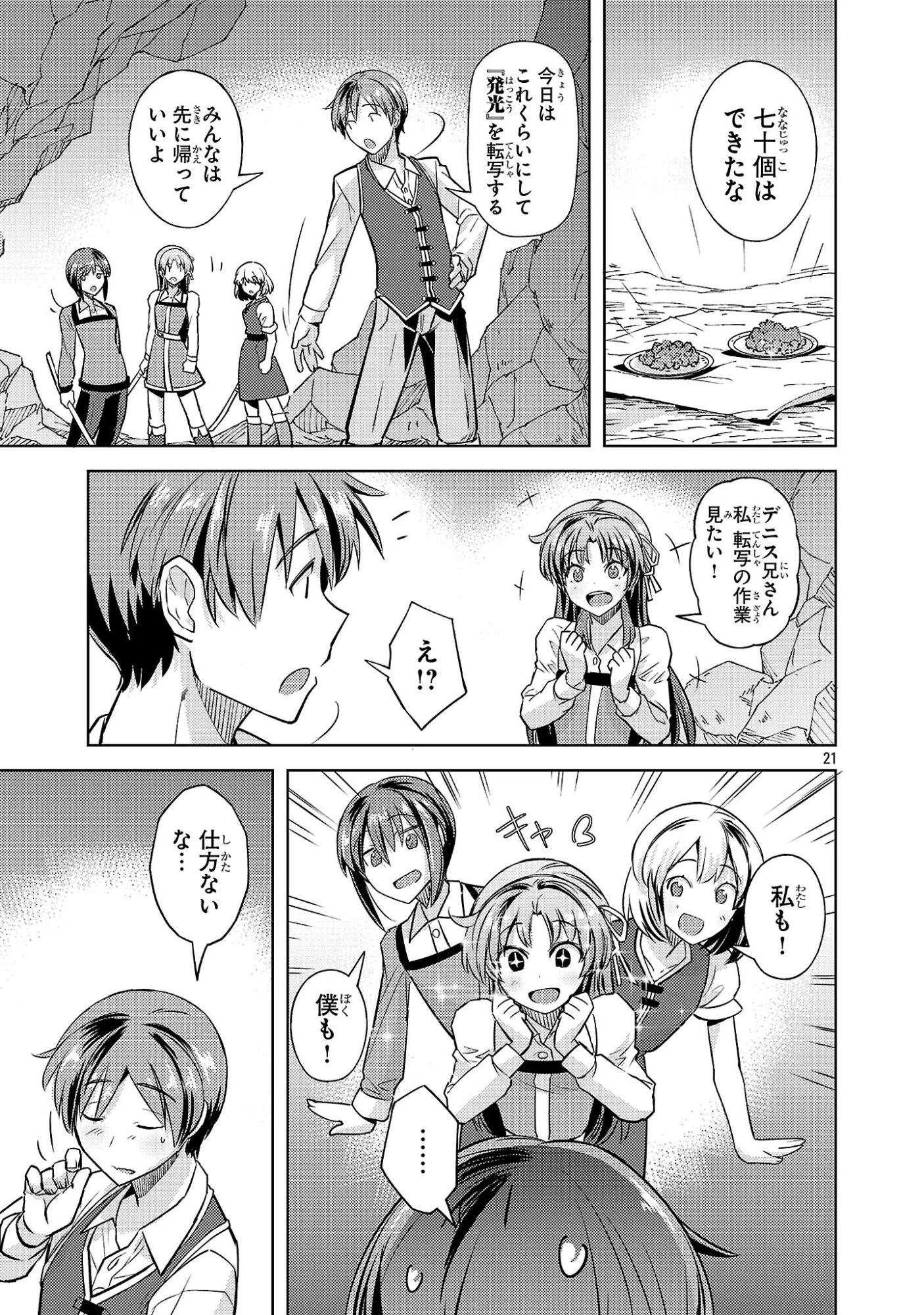 崖っぷち貴族の生き残り戦略 第18話 - 21