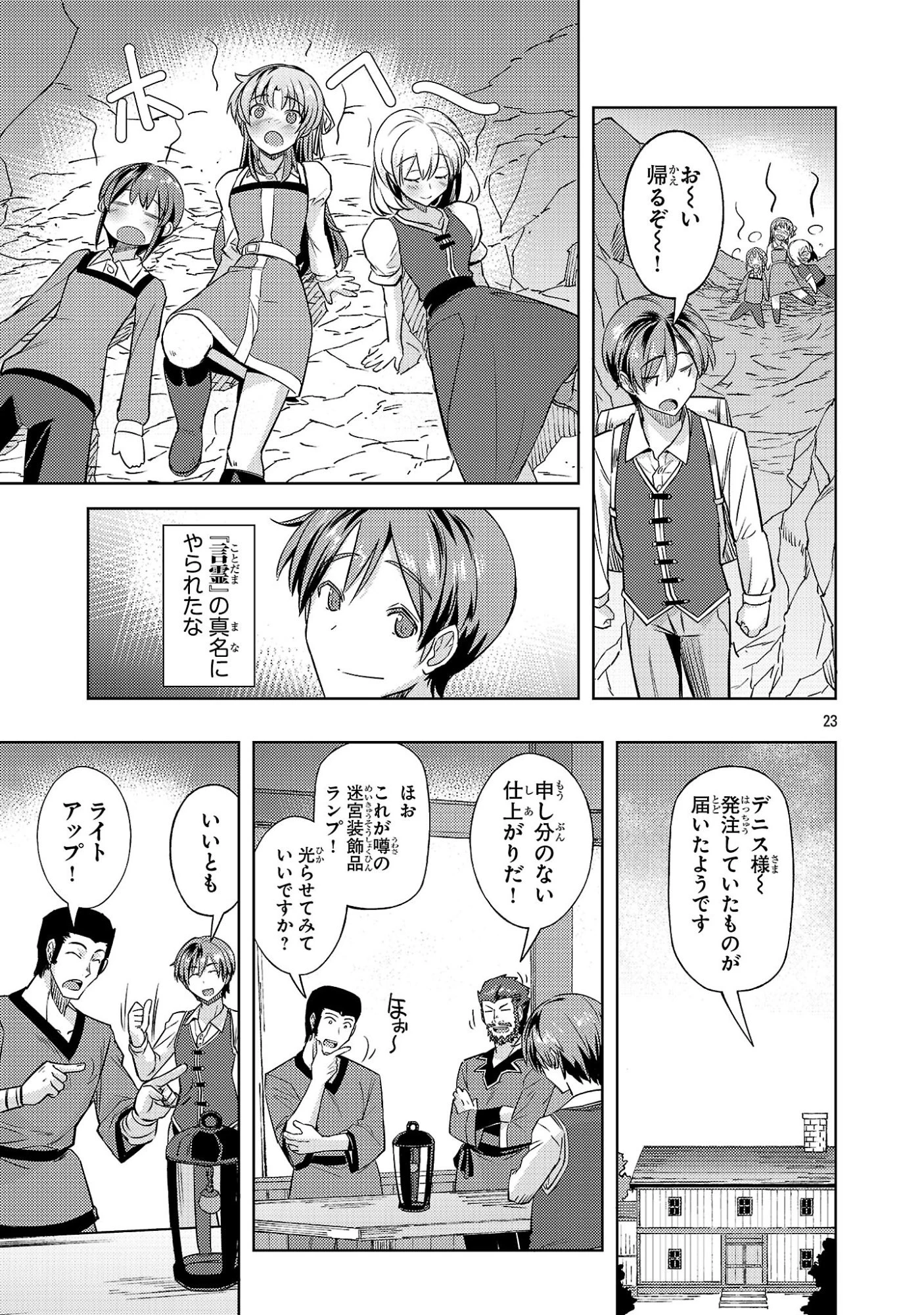 崖っぷち貴族の生き残り戦略 第18話 - 23